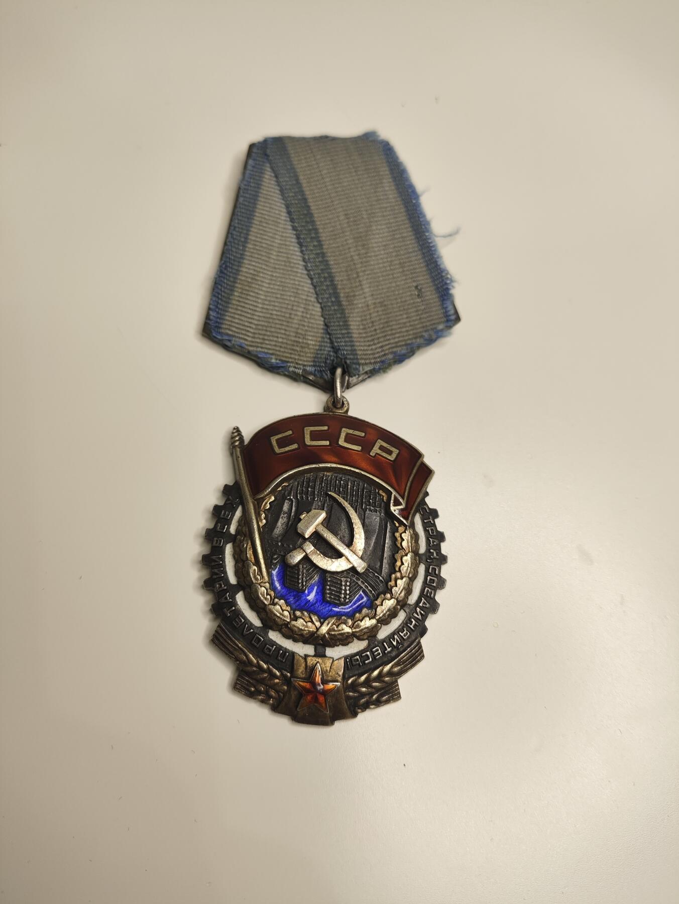 新时代收藏徽章红藏拍卖(第二十二场)   苏联原品 50年代 狭长版劳动红旗勋章 12万号 银质珐琅 上面有一点点小损伤 无关大雅