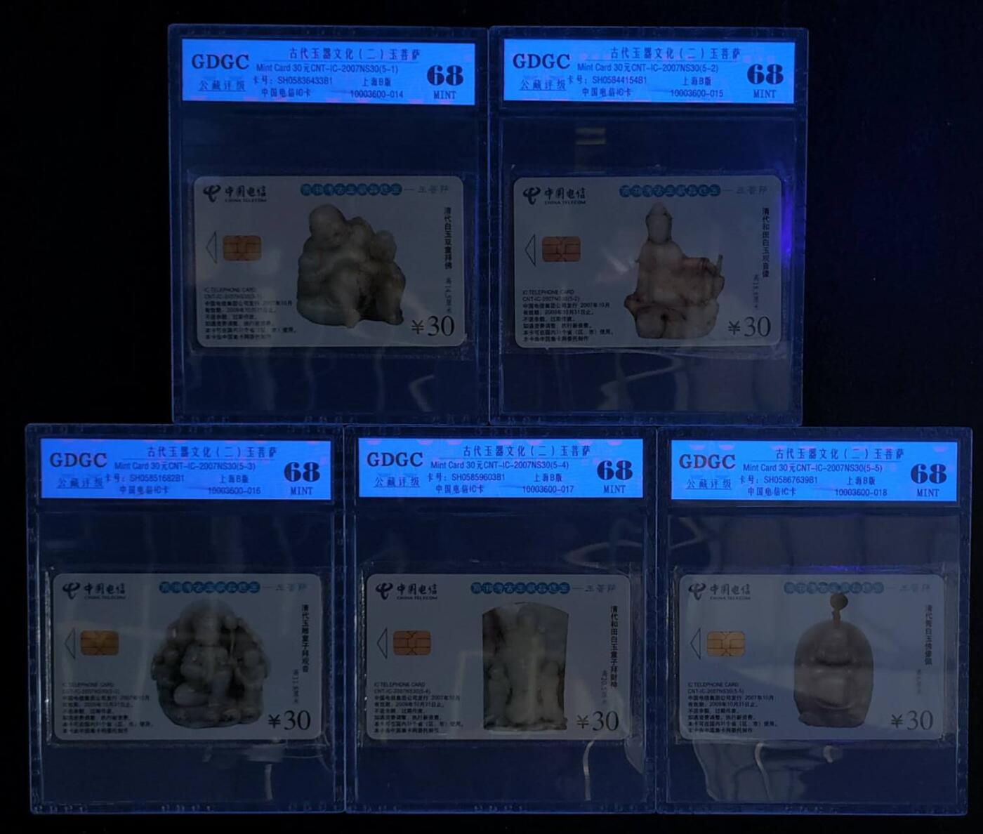 公藏第115期评级卡拍卖 电信IC卡（IC--2007NS30  玉文化二）5全上海版，公藏原封套封装68分。公藏评级专业有卡号及防伪标。