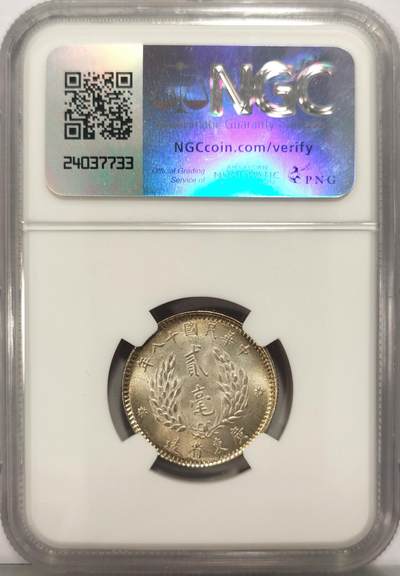 博洋堂世界钱币拍卖第129期（全场包邮） NGC MS65 民国十八年（1929）孙像贰毫银币，黄油转光，顶级分数
