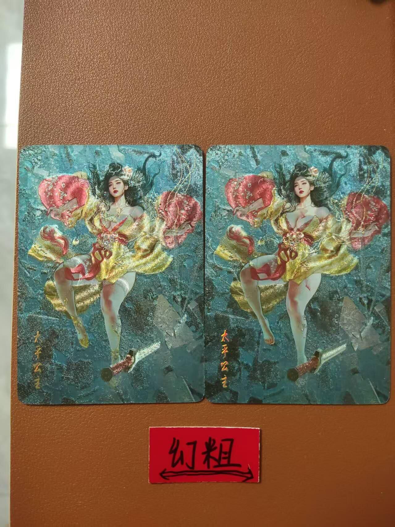 龙虎卡牌第44场 （无佣金，满120包邮，欢迎送拍） 幻粗2张 焱卡 刷子 太平公主