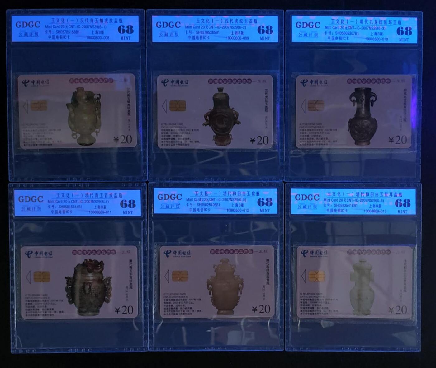 公藏第115期评级卡拍卖 电信IC卡（IC--2007NS29   玉文化一）6全上海版，公藏原封套封装68分。公藏评级专业有卡号及防伪标。