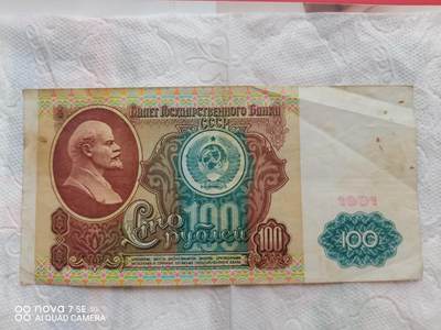 外币 - 列宁头像100卢布
