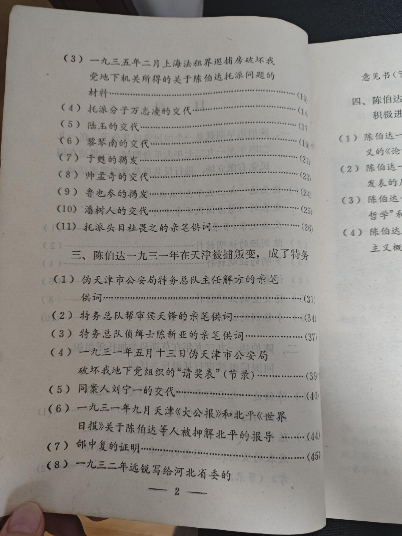 【20250712】三联收藏拍场 第19期——精品收藏全场0起 「洪藏」原wg小组组长（大过四人的职位）陈的批判材料，内容非常好，有大量图片，撅秘级
