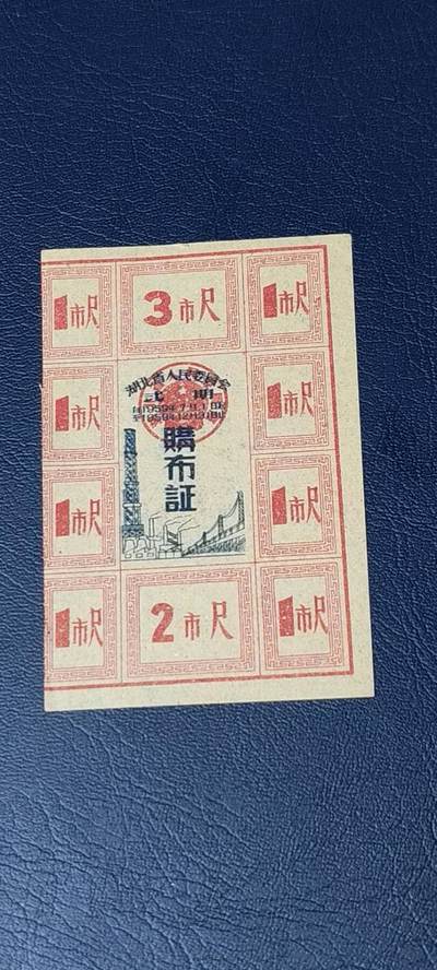 票证拍场，都是整版或者联票 - 湖北省购布证一张，1959年发行