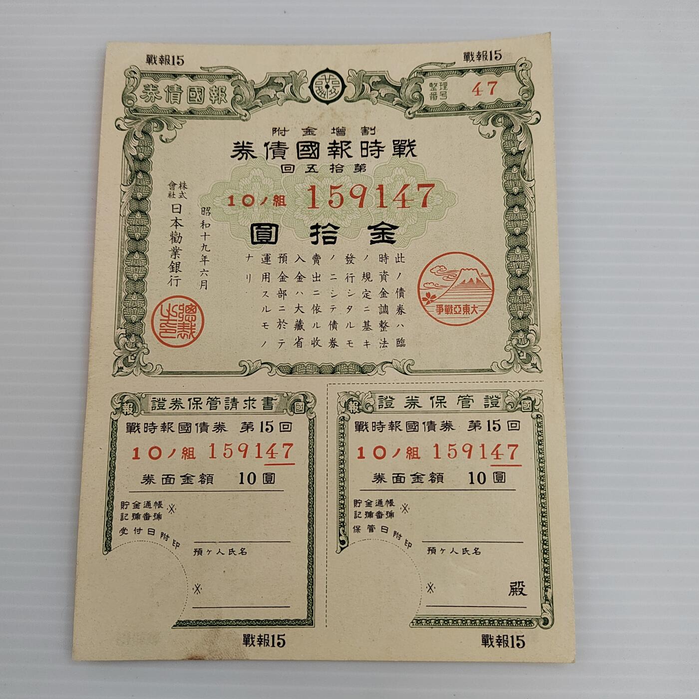 PCAI钱币  5-446  二战票证小专场 金拾圆