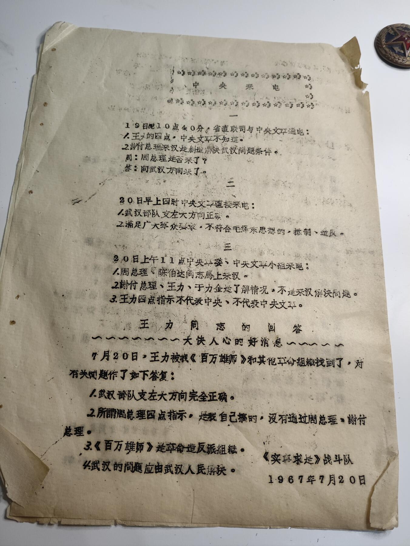 新时代收藏徽章红藏拍卖(第二十二场)   60年代wegame武汉老材料一份