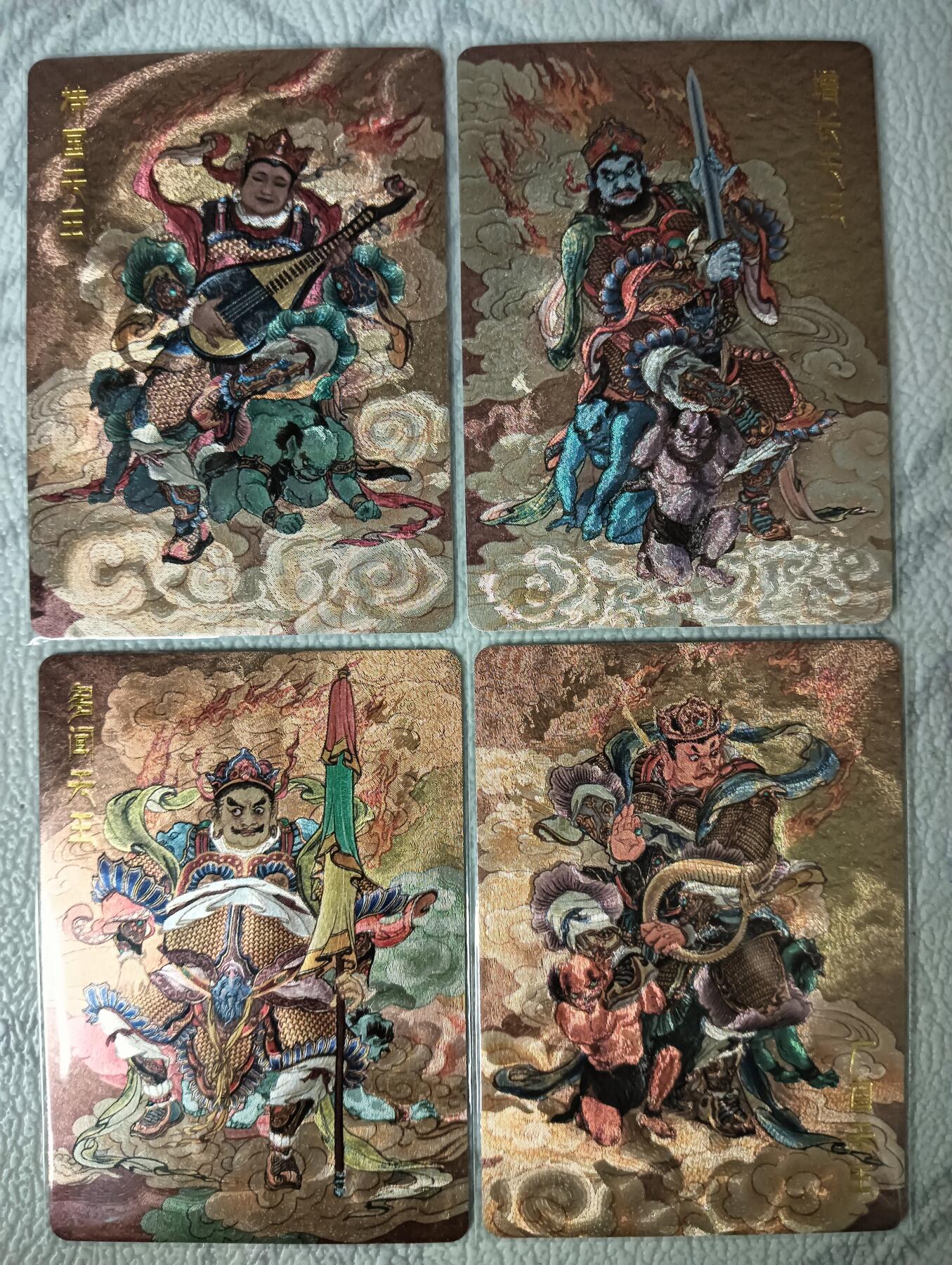 花开卡拍第29期（品控勿拍!!!拍品不寄存，运费5元，自制卡难免瑕疵，可能存在轻微撞角爆边等出厂瑕疵，品控介意勿拍！） 百里卡牌 李云中西游记祥云四大天王一组