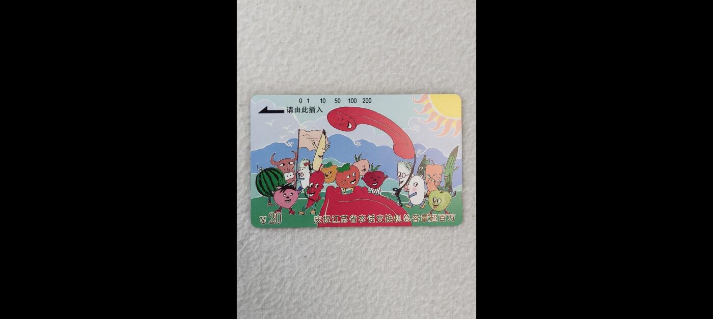 易卡拍卖第24期 江苏农话。易卡五星⭐️标。如图所示！