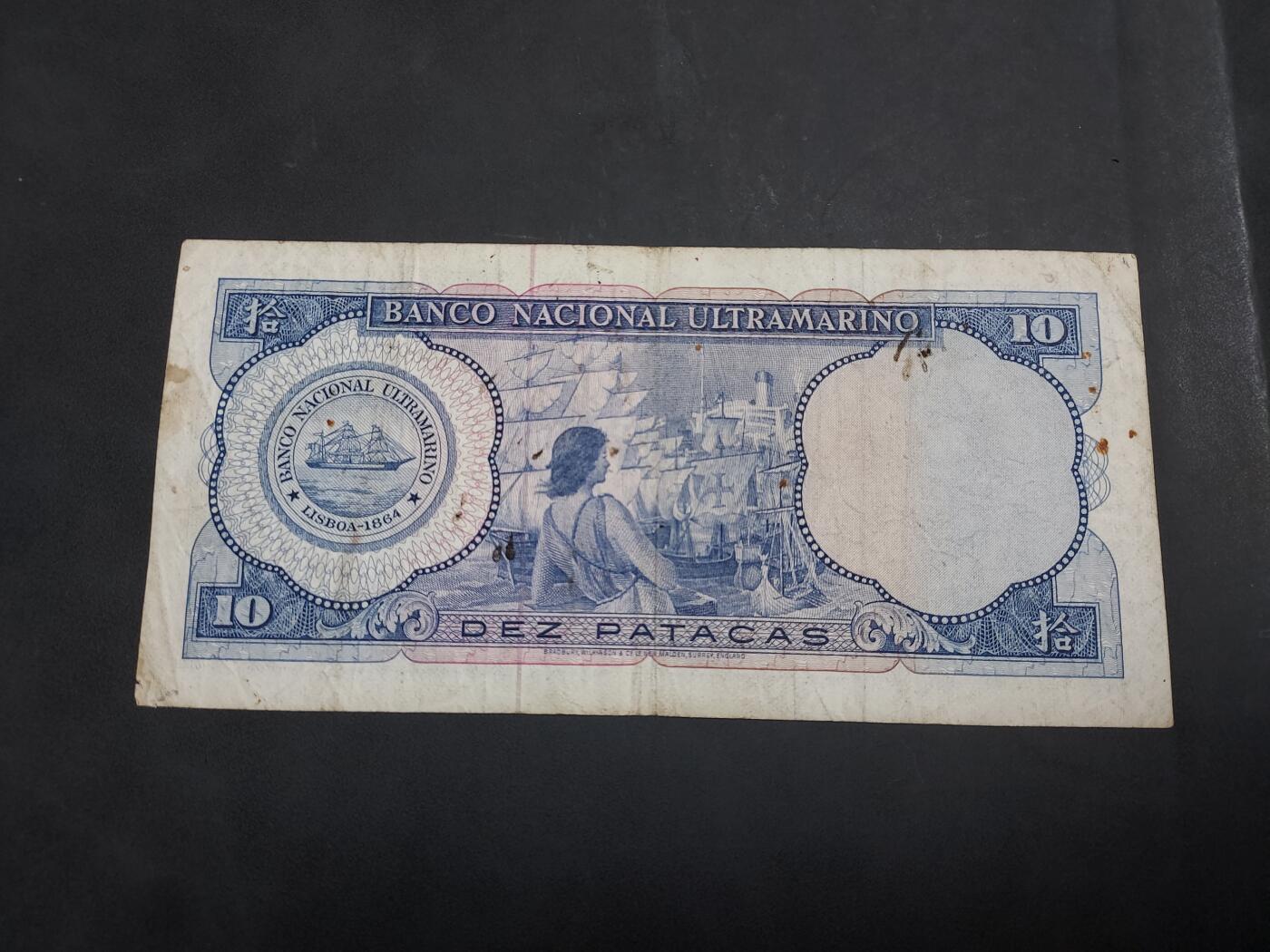 博彦收藏 7月14日钱币专场 1977 澳门大西洋10元流通品
