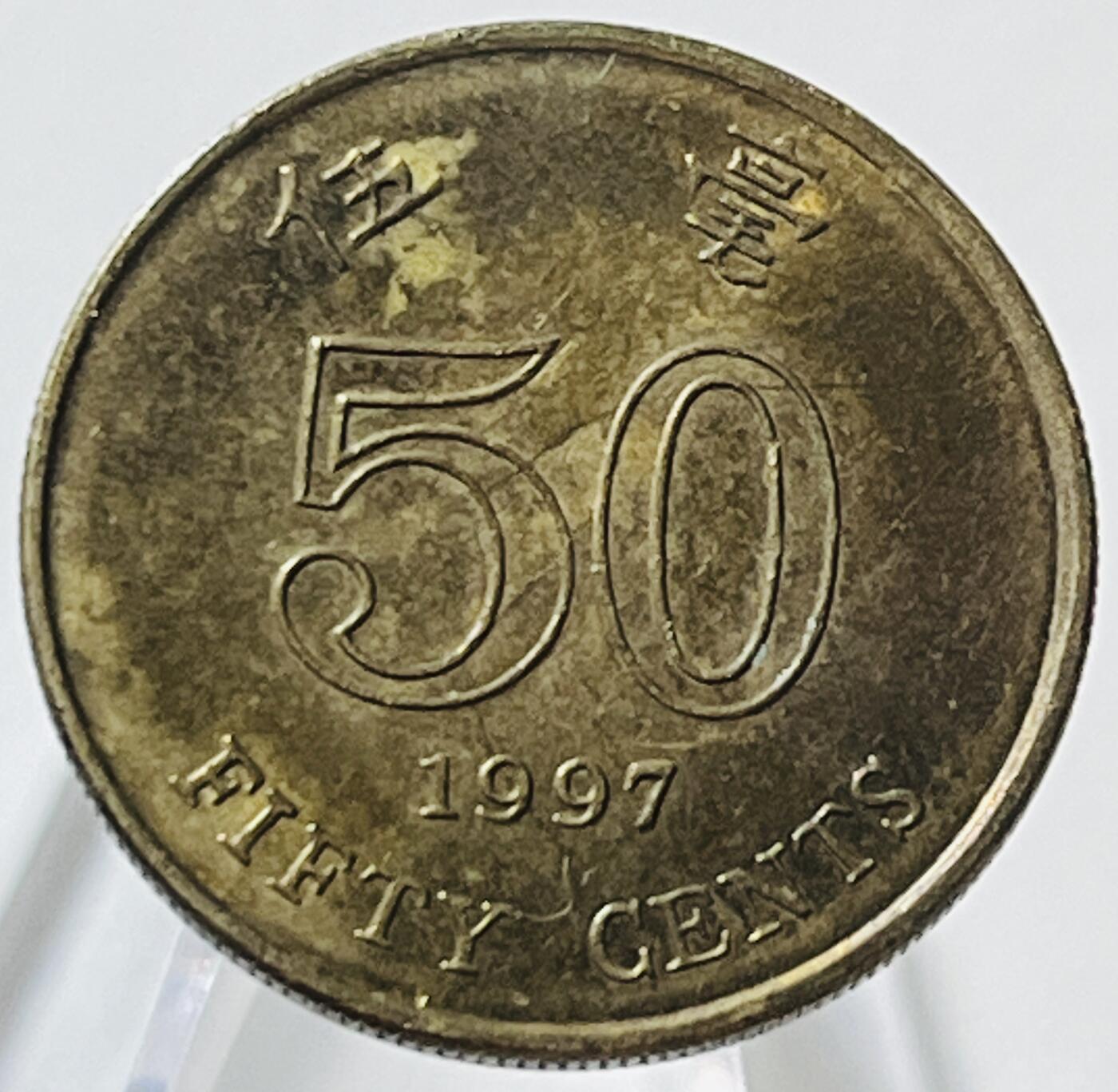神仙姐姐-中外币专场13 1997年香港伍毫