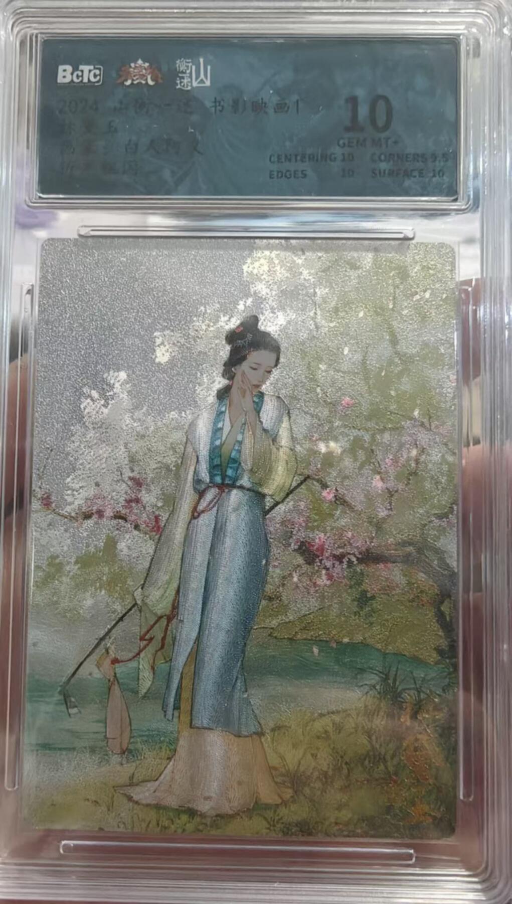 夜之极第二十三期 （7月5日周六晚10点截拍，欢迎竞拍） 保粹&山衡一述 书影映画  白人阿又 林黛玉  粗闪 10分