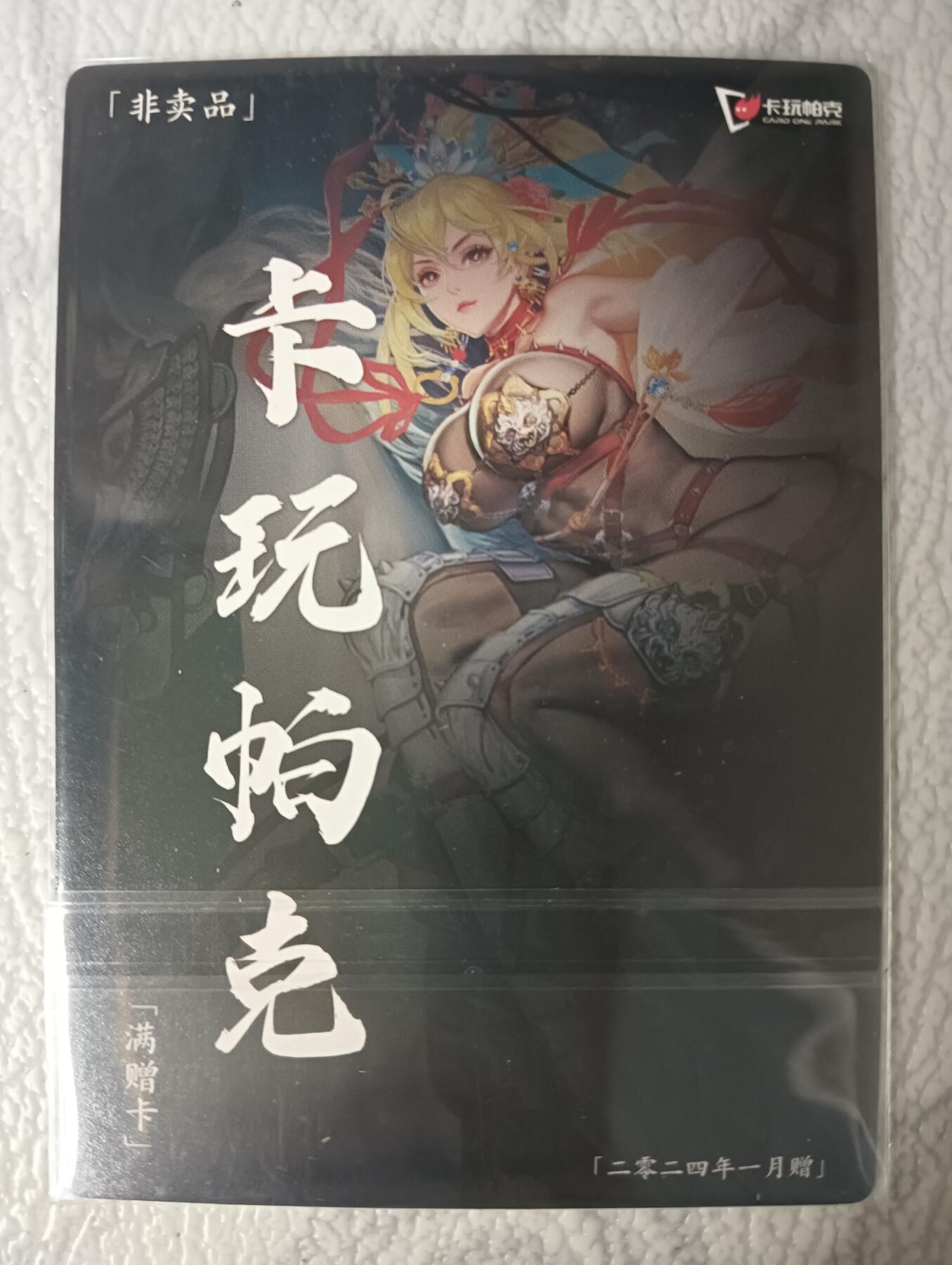 花开卡拍第29期（品控勿拍!!!拍品不寄存，运费5元，自制卡难免瑕疵，可能存在轻微撞角爆边等出厂瑕疵，品控介意勿拍！） 卡玩帕克24年1月满赠水浒姬粗闪