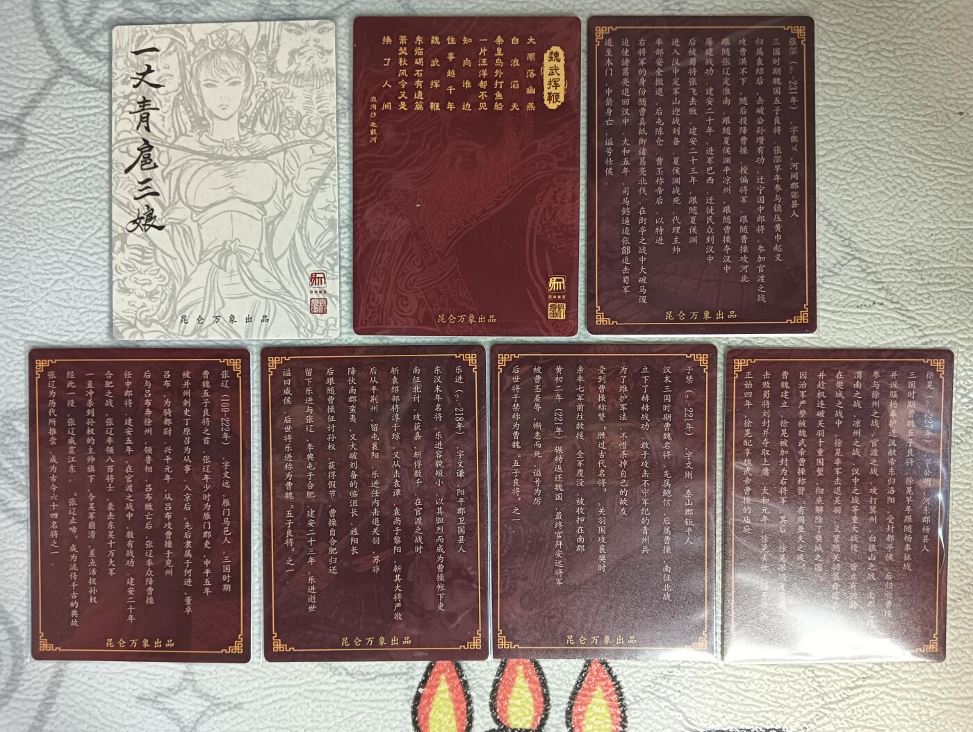 花开卡拍第29期（品控勿拍!!!拍品不寄存，运费5元，自制卡难免瑕疵，可能存在轻微撞角爆边等出厂瑕疵，品控介意勿拍！） 昆仑万象，五子良将套卡+曹操+扈三娘，粗闪，7张