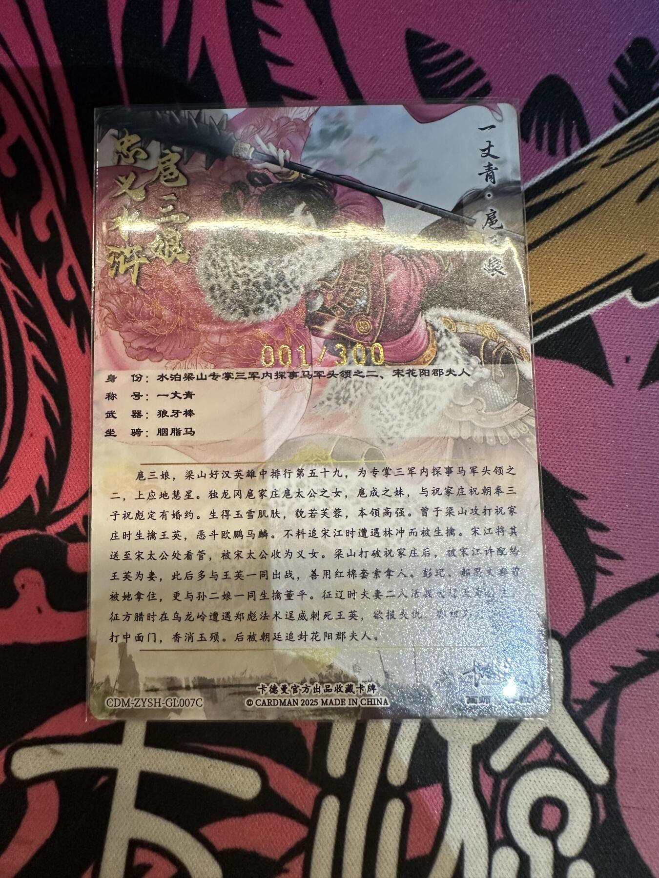 秋萤阁第六期     (7月6日周末晚上23点截拍，欢迎竞拍)  首编 谷粒 一丈青 扈三娘 001/300