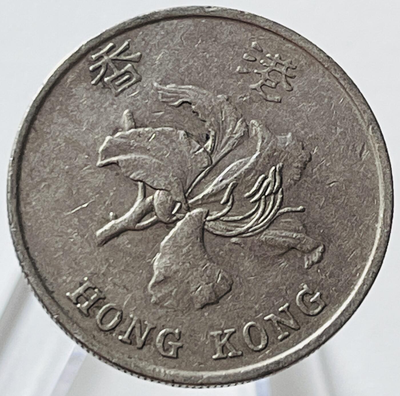 神仙姐姐-中外币专场13 1996年香港壹圆
