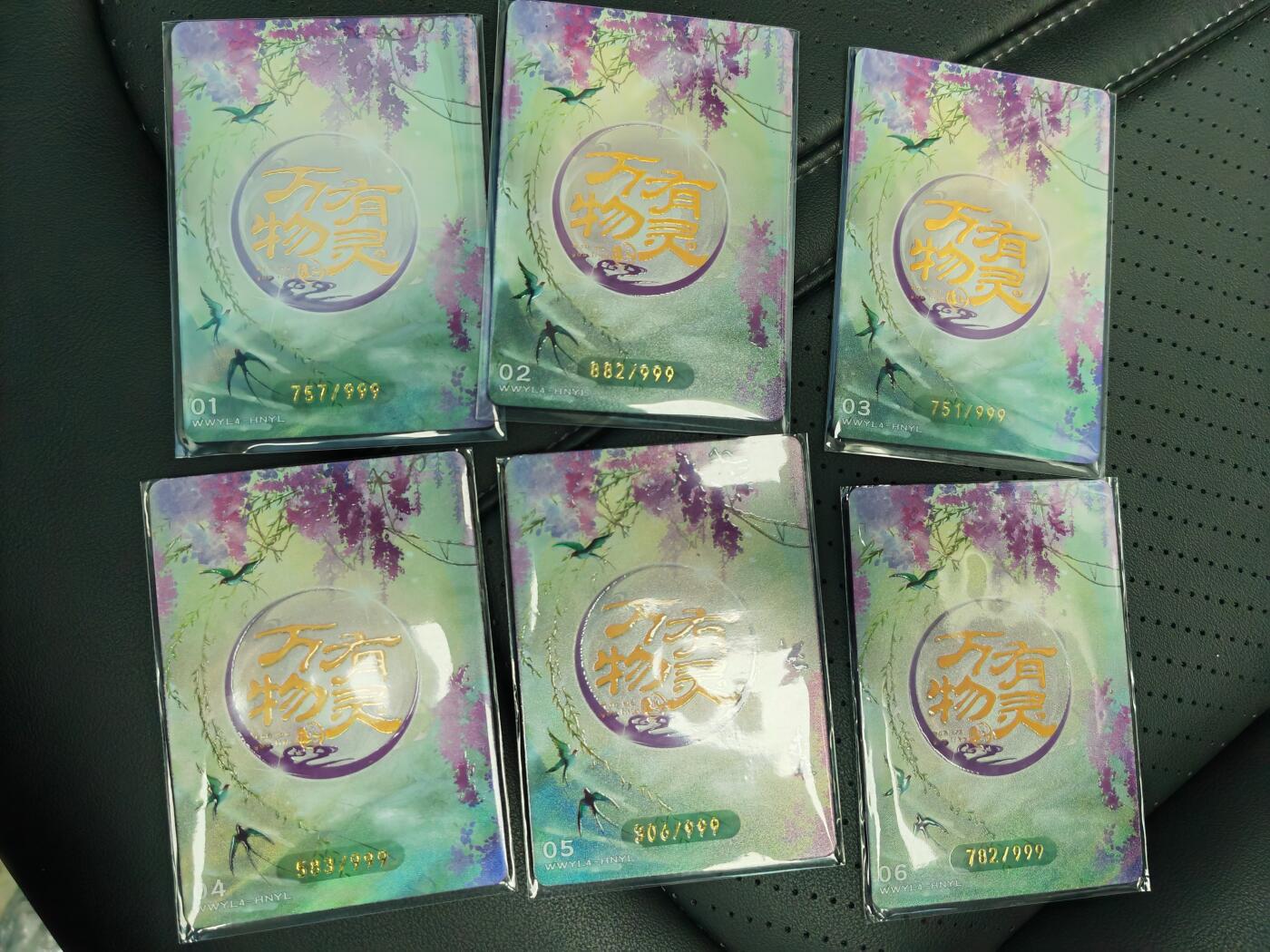 阳大大卡牌超级大甩拍第60期（周五晚上九点截拍，持续收拍品，进群福利早知道） 【限编一套】趣卡社 万物有灵4 888编 花仙有灵一套6张
