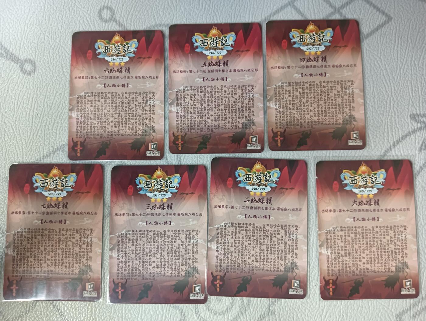 花开卡拍第29期（品控勿拍!!!拍品不寄存，运费5元，自制卡难免瑕疵，可能存在轻微撞角爆边等出厂瑕疵，品控介意勿拍！） 匠心卡牌 西游记 盘丝洞蜘蛛精七姐妹，其中三张是艺术版，一张有瑕疵介意勿拍