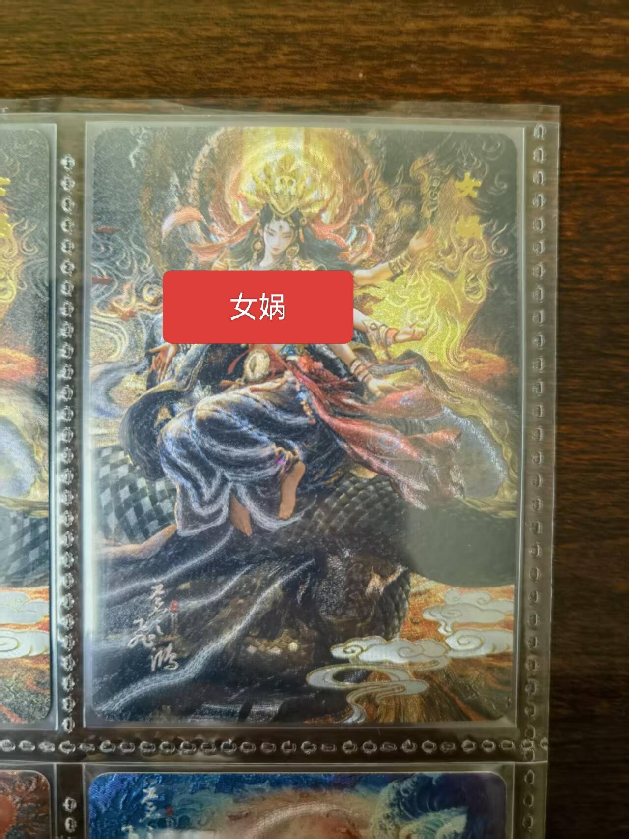 天玑星卡拍第一百零二期《7.7周一截拍》持续收拍收评中 满赠卡需备注 百里卡牌 苍之飞鸿 山海经 女娲 清凉版 075/099 粗闪