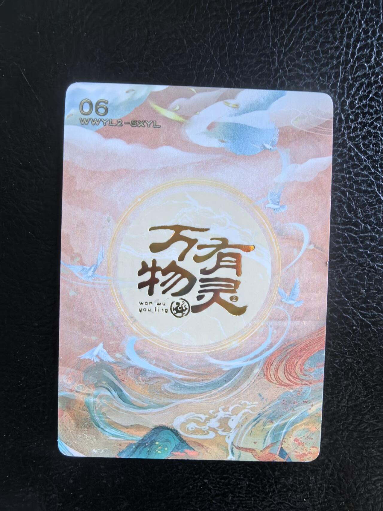 阳大大卡牌超级大甩拍第60期（周五晚上九点截拍，持续收拍品，进群福利早知道） 趣卡社 万物有灵2 中卡位 生肖有灵 一套12张