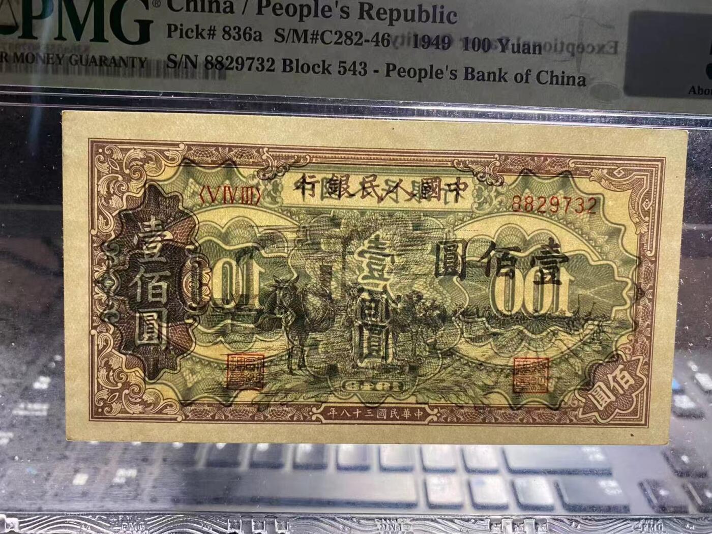 一版托运双头88全新原票美评PMG55E无4，自然边角，对光无黑线，颜色鲜艳，售价3400包顺丰
