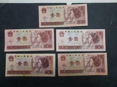 博彦收藏 7月14日钱币专场 - 第三版 人民币1元 5枚 流通品