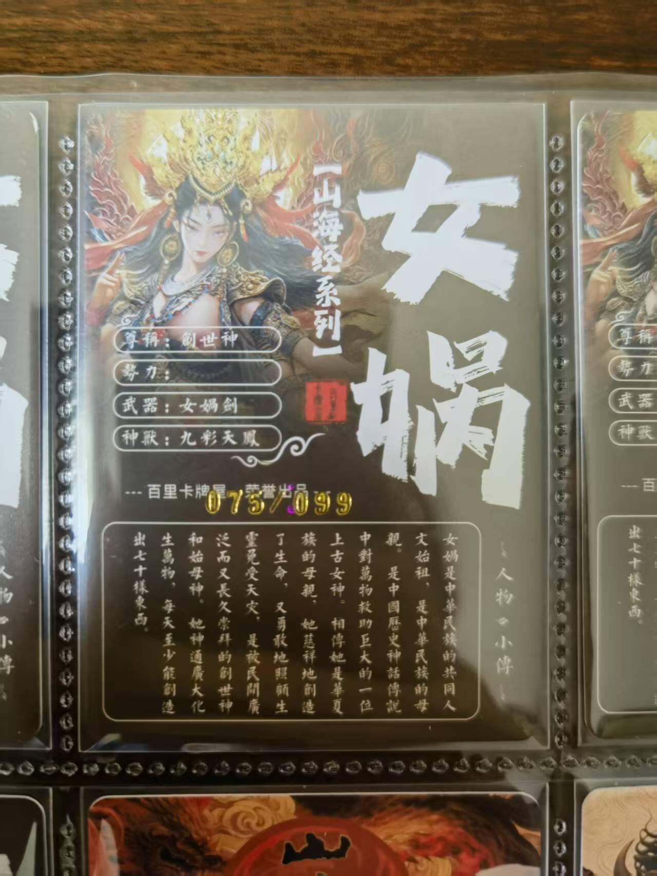 天玑星卡拍第一百零二期《7.7周一截拍》持续收拍收评中 满赠卡需备注 百里卡牌 苍之飞鸿 山海经 女娲 清凉版 075/099 粗闪