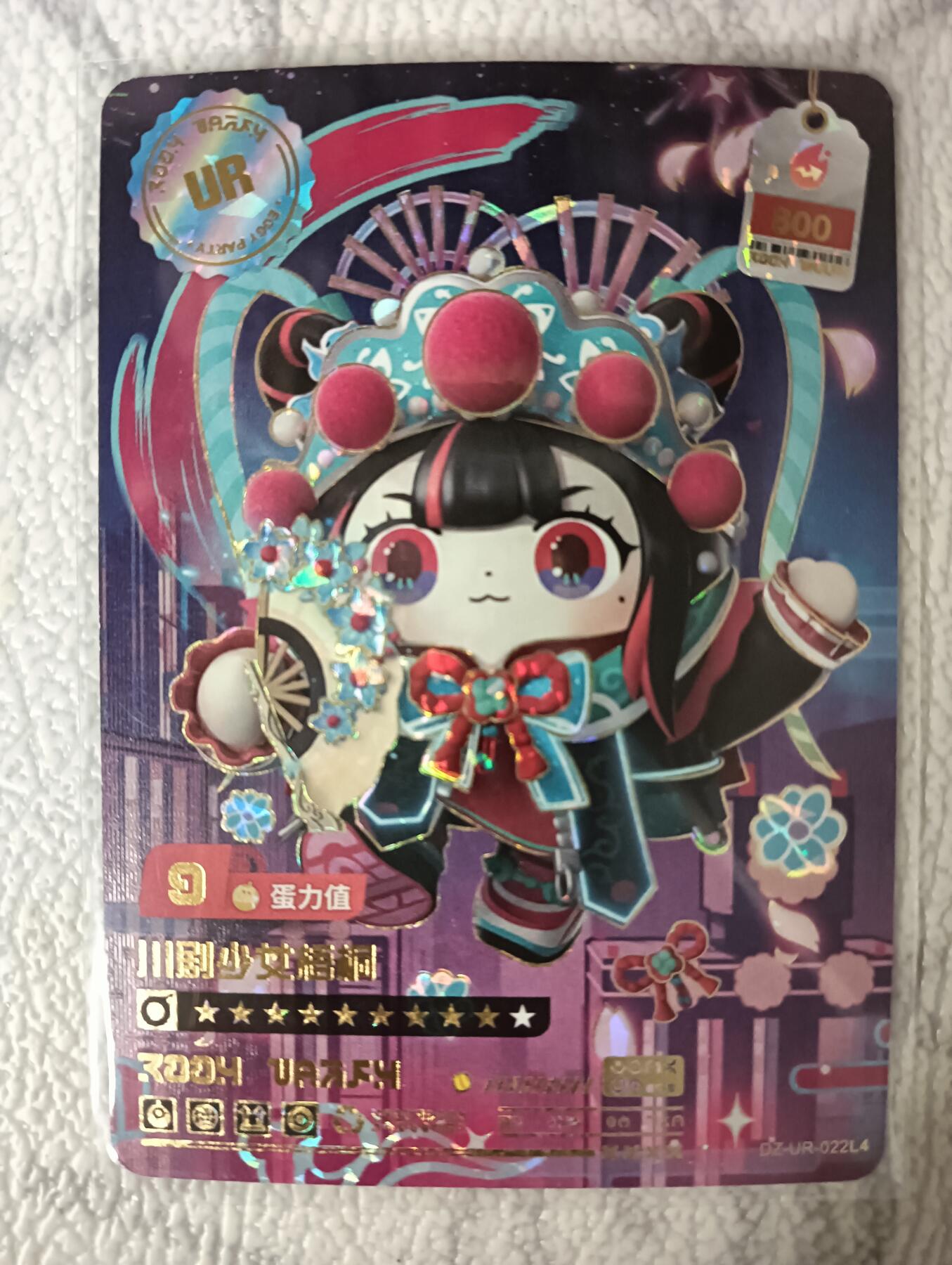 花开卡拍第29期（品控勿拍!!!拍品不寄存，运费5元，自制卡难免瑕疵，可能存在轻微撞角爆边等出厂瑕疵，品控介意勿拍！） 卡游 蛋仔派对 川剧少女梧桐UR