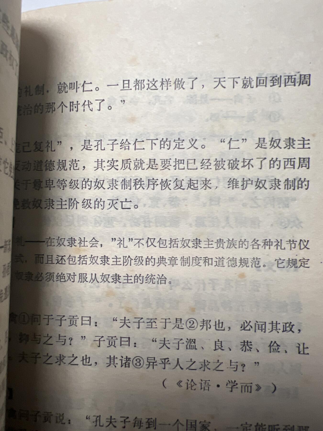 【20250712】三联收藏拍场 第19期——精品收藏全场0起 【河西】批孔专辑，大厚本400页，批林批孔运动的起始浪潮 ，批判了如“三十而立”、“克己复礼为仁”、“有教无类”、“人而不仁”等很多现在入选语文教材课本的知名言论