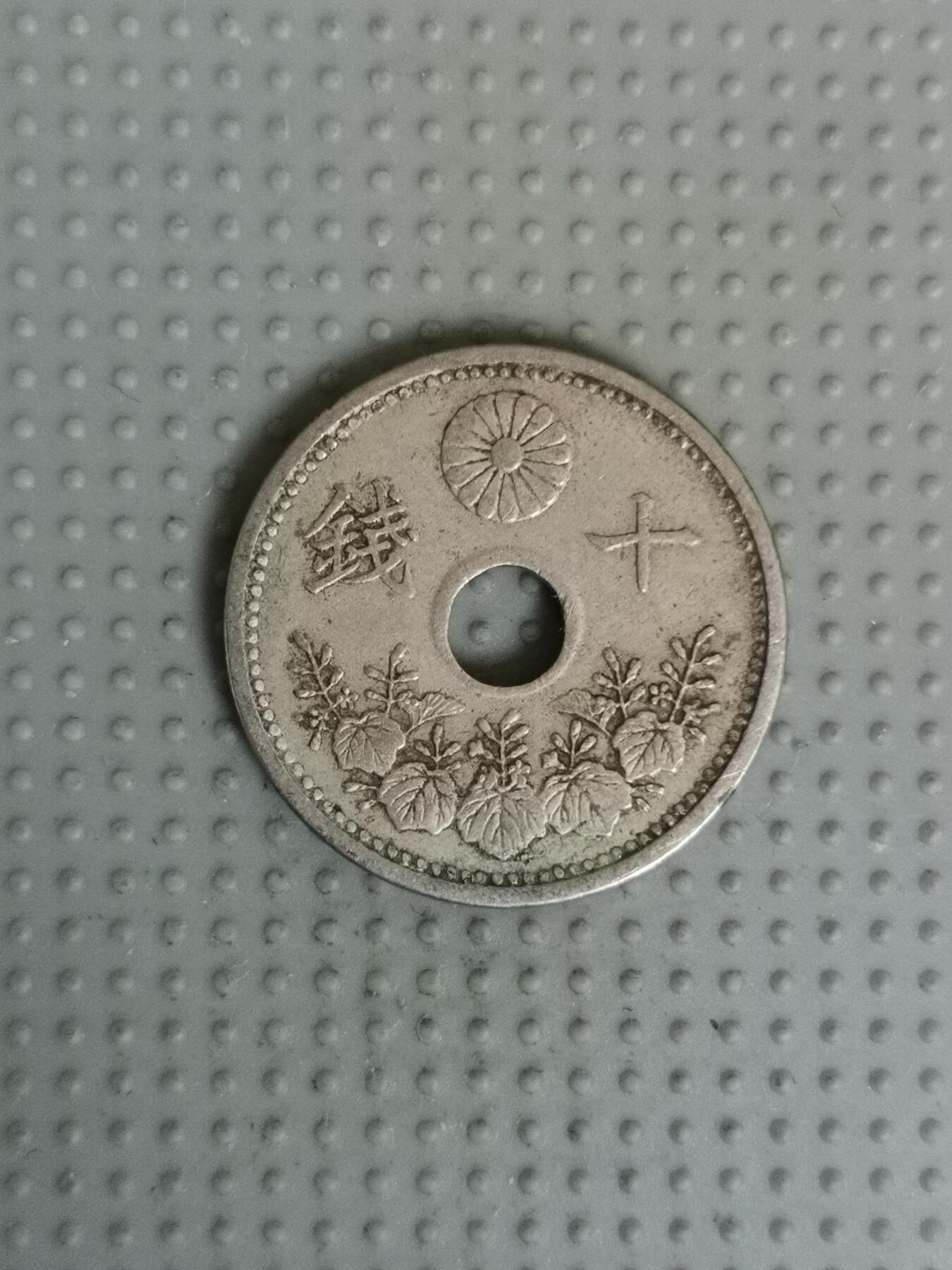 2025年第59场各国散币拍卖（总第59场） 日本昭和二年十钱