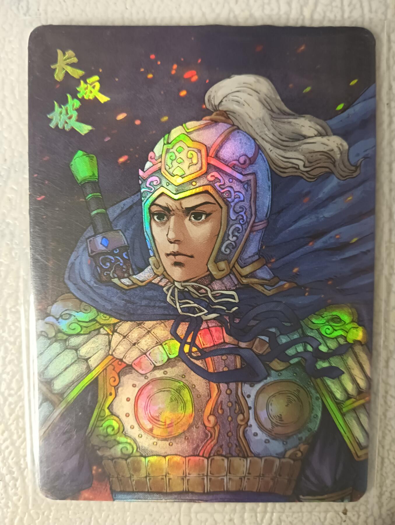 花开卡拍第29期（品控勿拍!!!拍品不寄存，运费5元，自制卡难免瑕疵，可能存在轻微撞角爆边等出厂瑕疵，品控介意勿拍！） 小花瓣 长坂坡彩闪编号卡091/299
