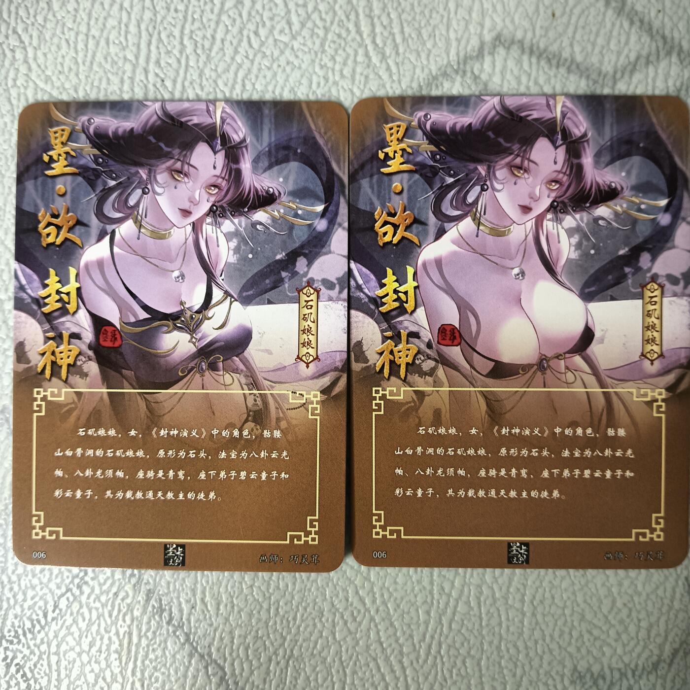 花开卡拍第29期（品控勿拍!!!拍品不寄存，运费5元，自制卡难免瑕疵，可能存在轻微撞角爆边等出厂瑕疵，品控介意勿拍！） 墨卡文创 墨欲封神 石矶娘娘两渐变 折光彩闪