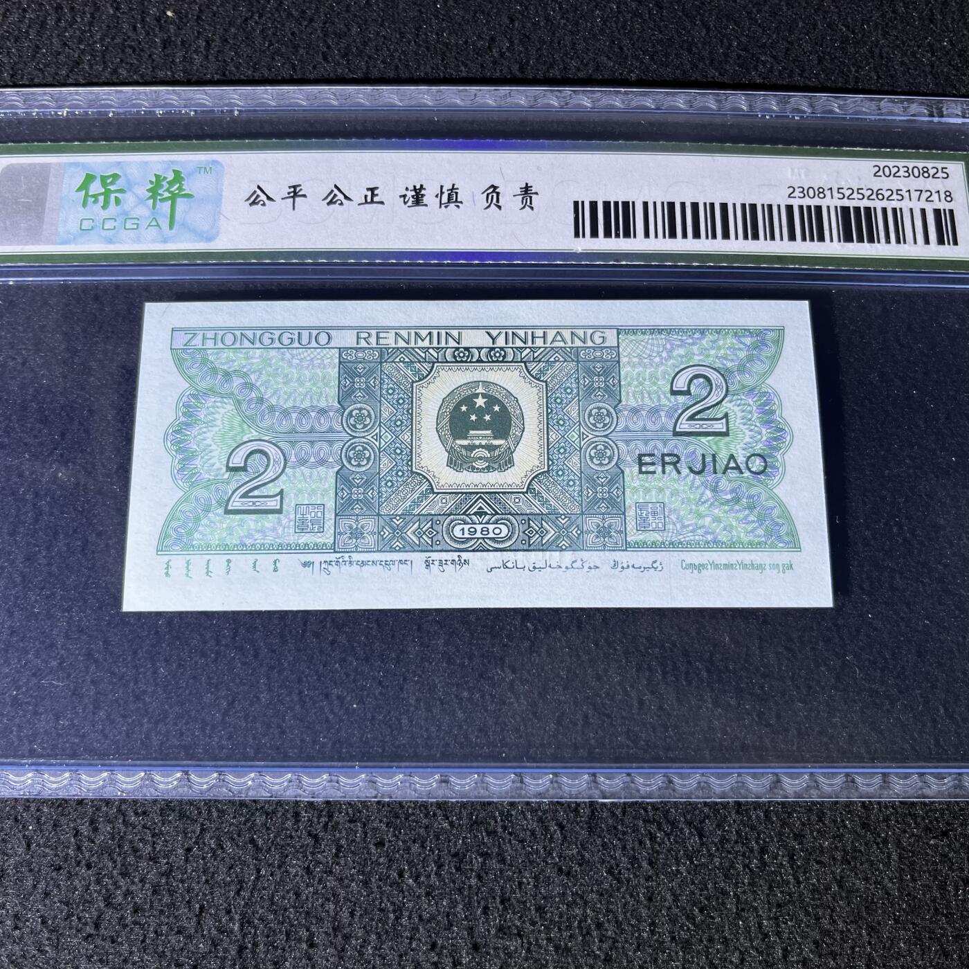 8002错版·盖帽·数字重油墨·油墨线中间狮2222号码随机发货68分