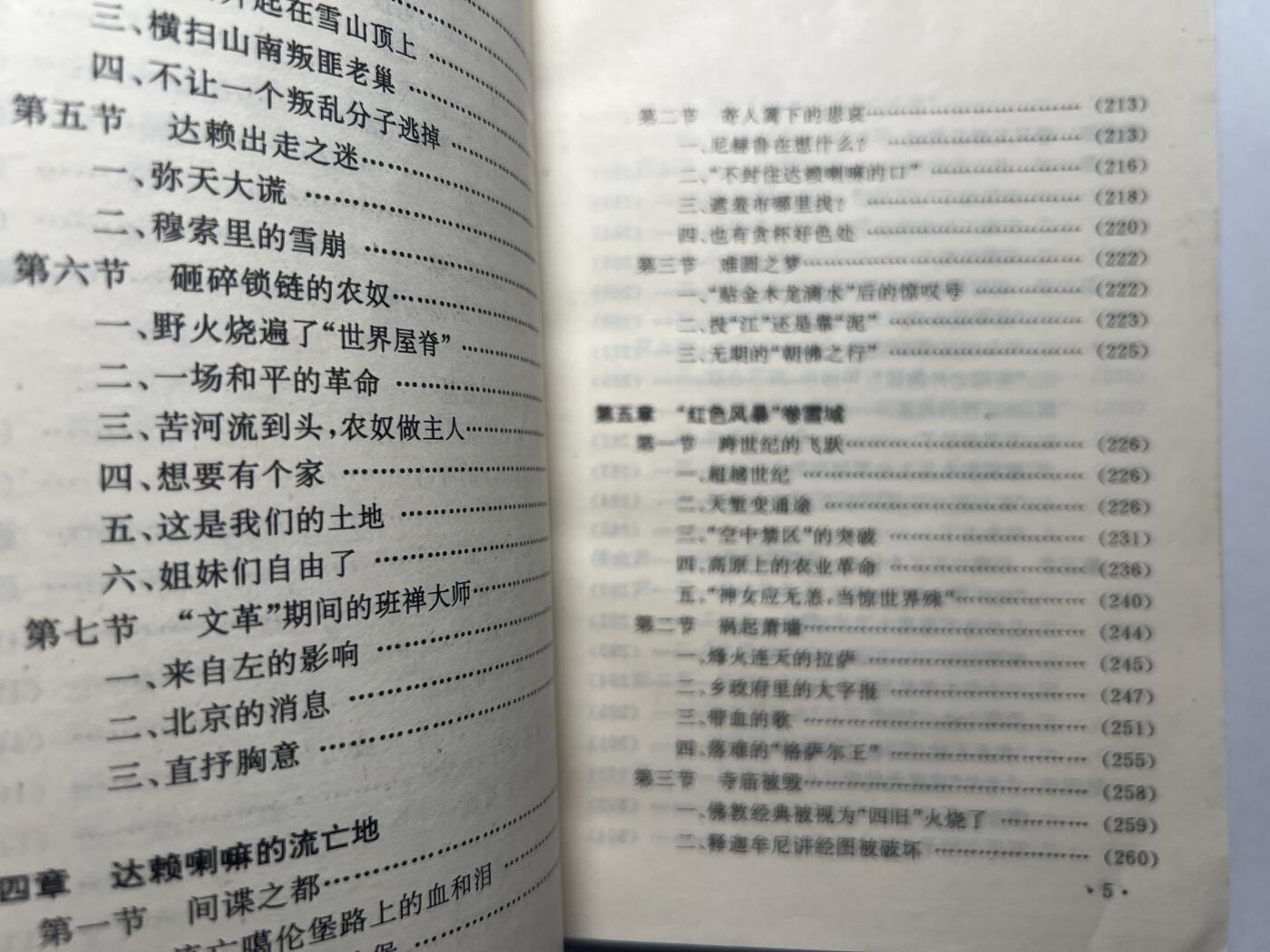 【20250712】三联收藏拍场 第19期——精品收藏全场0起 【河西】西藏8*8事件最全面记录，其中有200页记录先后西藏暴动