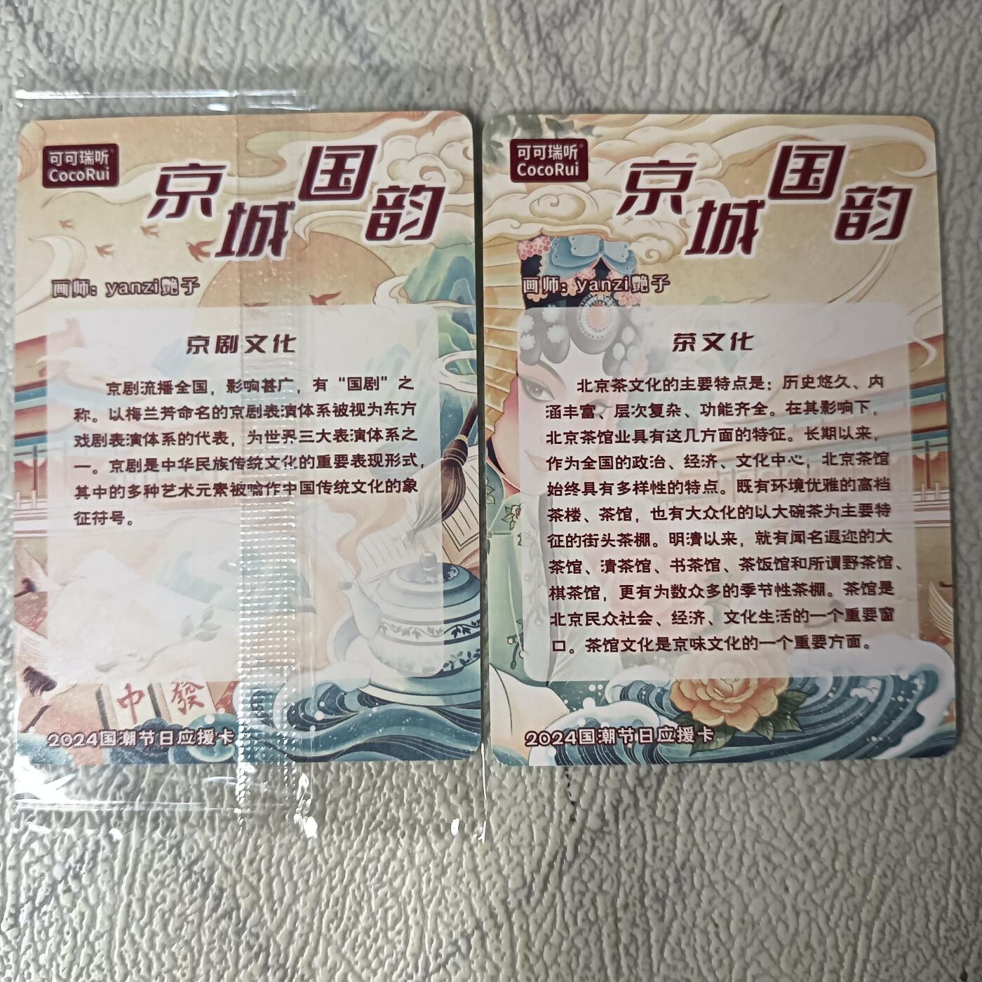 花开卡拍第29期（品控勿拍!!!拍品不寄存，运费5元，自制卡难免瑕疵，可能存在轻微撞角爆边等出厂瑕疵，品控介意勿拍！） 【亲签】可可瑞听，艳子，京城国韵，签字双拼粗闪卡，2张