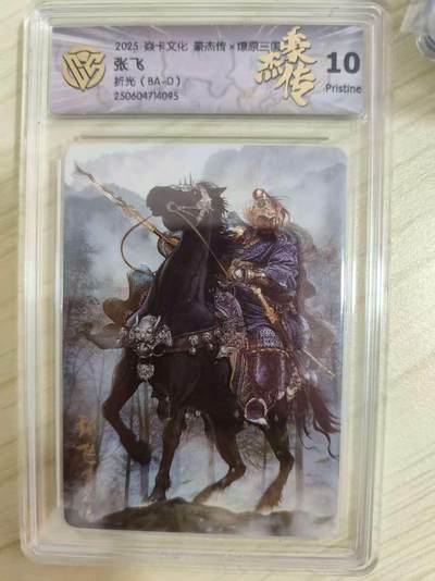 光影卡牌第16期，三娘，五虎专场，持续收拍品 - 炎卡三国豪杰传，张飞粗闪，评级10分