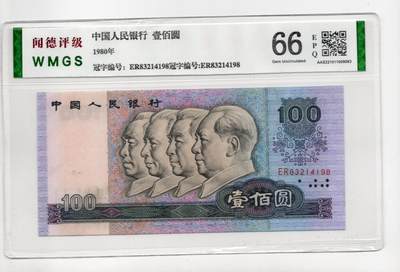 人民币 区票 民国 纸币 - 80100元