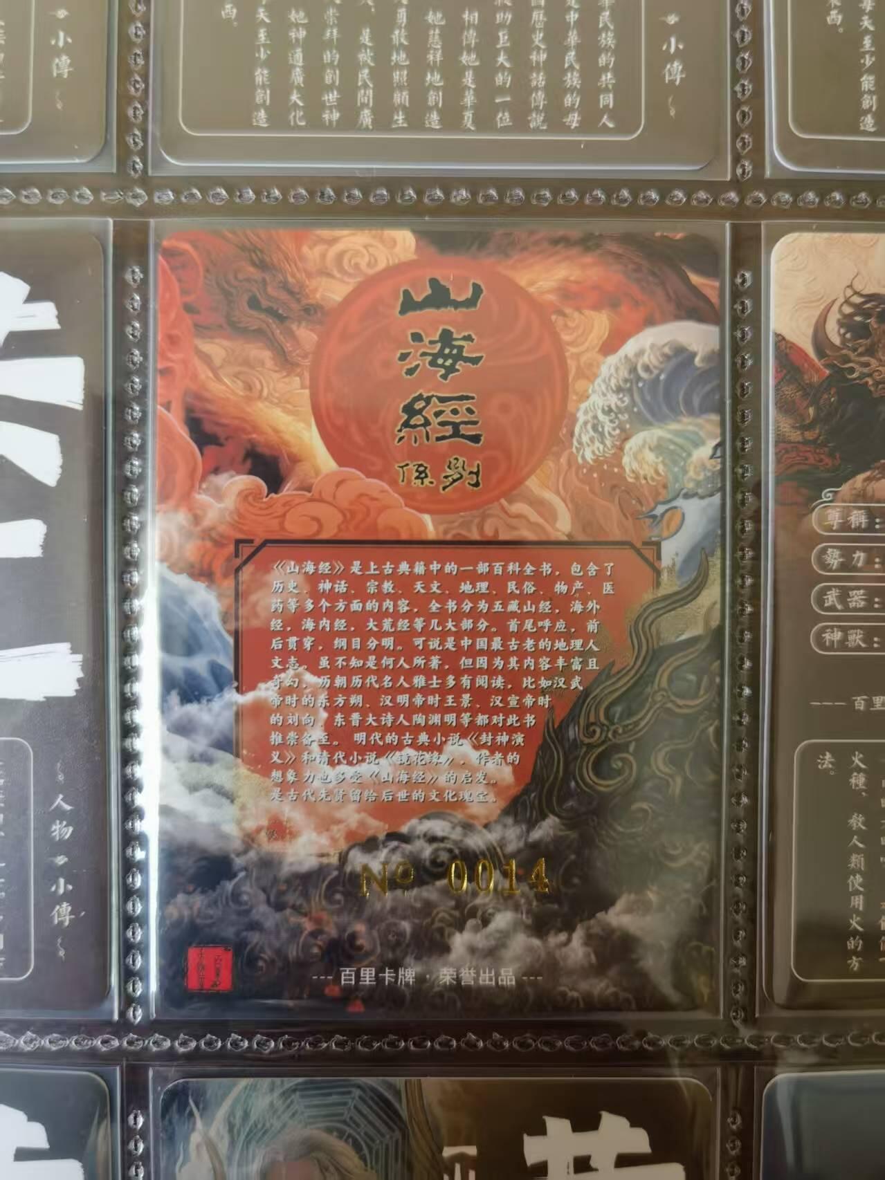 天玑星卡拍第一百零二期《7.7周一截拍》持续收拍收评中 满赠卡需备注 百里卡牌 苍之飞鸿 山海经 卡头 0014