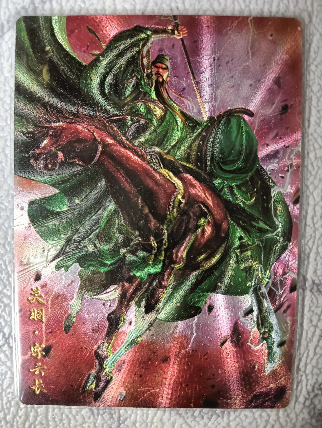 花开卡拍第29期（品控勿拍!!!拍品不寄存，运费5元，自制卡难免瑕疵，可能存在轻微撞角爆边等出厂瑕疵，品控介意勿拍！） 卡德曼五虎将异色关羽一张
