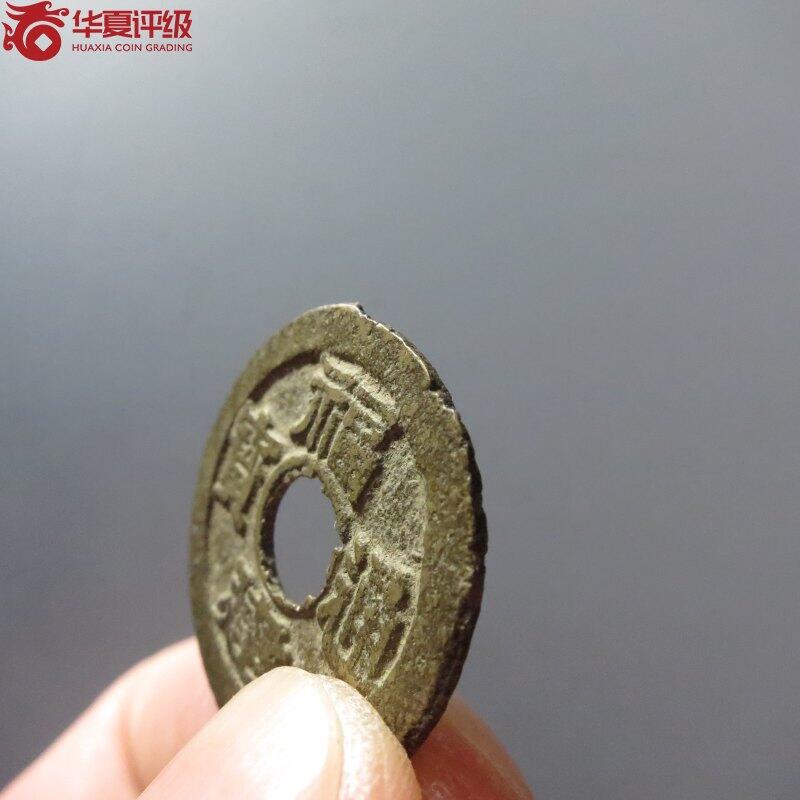 0710古钱专场 民国福建通宝二文五条旗(华夏82)