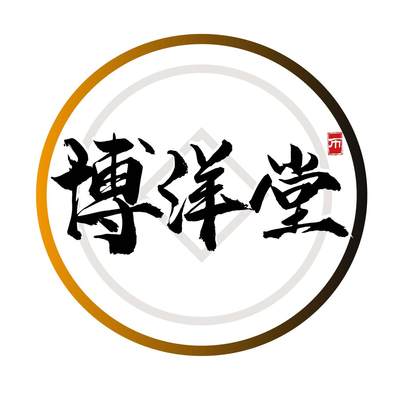 博洋堂世界钱币拍卖第129期（全场包邮） 该拍品刊登有误，暂撤拍