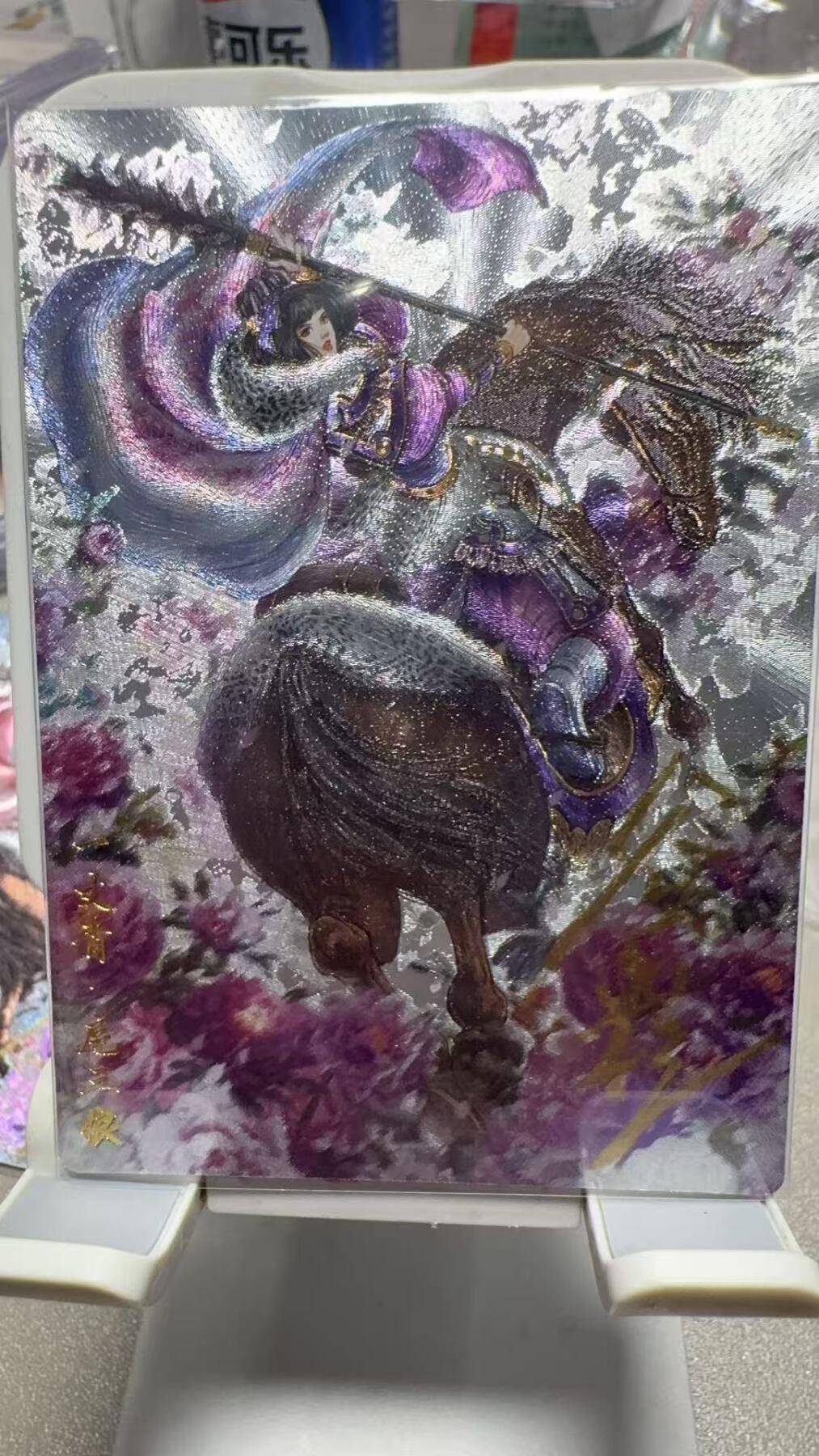 秋萤阁第六期     (7月6日周末晚上23点截拍，欢迎竞拍)  卡德曼扈三娘（最新西游10）亲签 108编