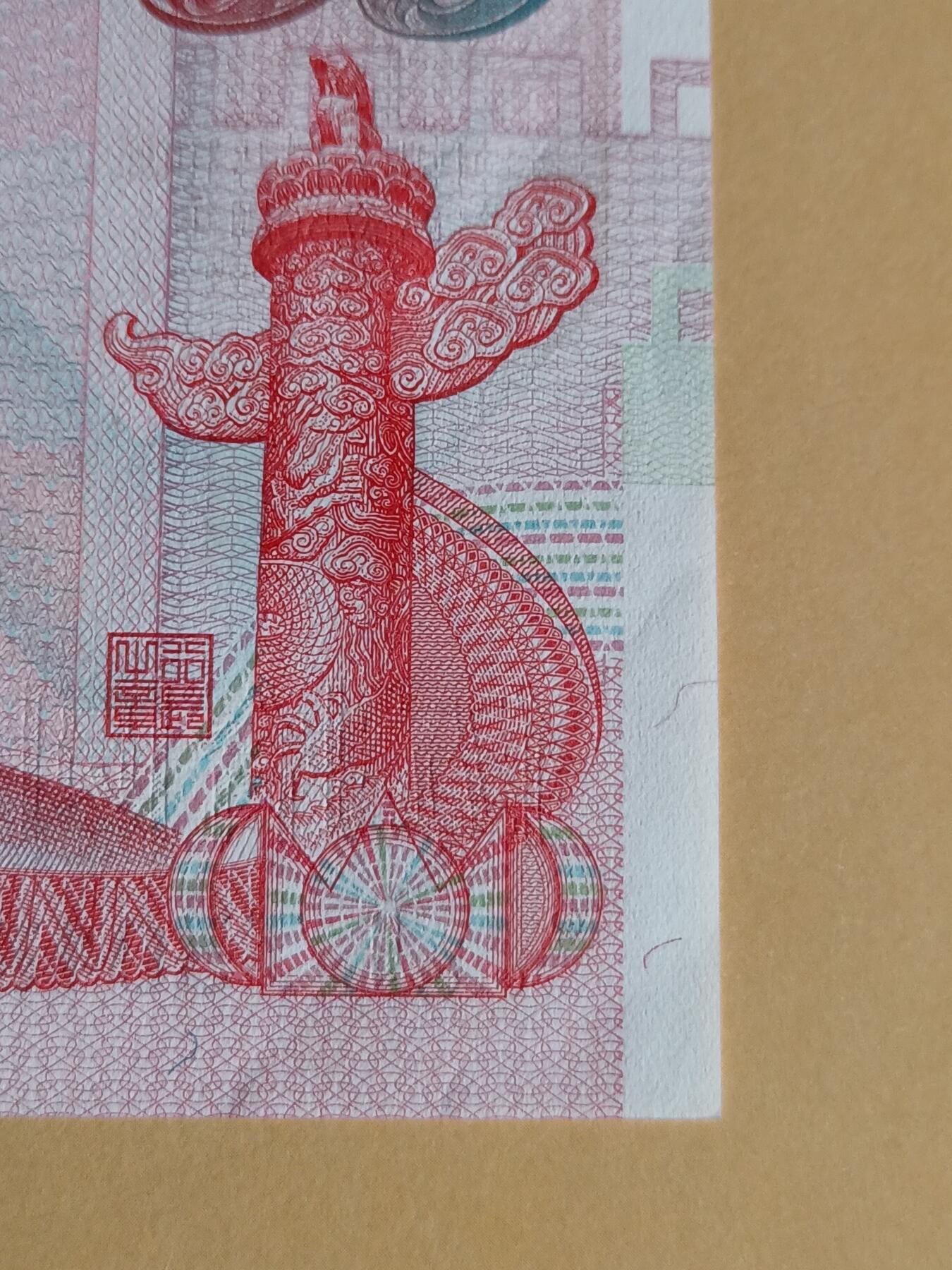 【游宝拍卖】乙巳蛇年56期 周六集拍 世界各国纪念钞 中国-50元【建国50周年纪念钞 1999年 全新UNC-】