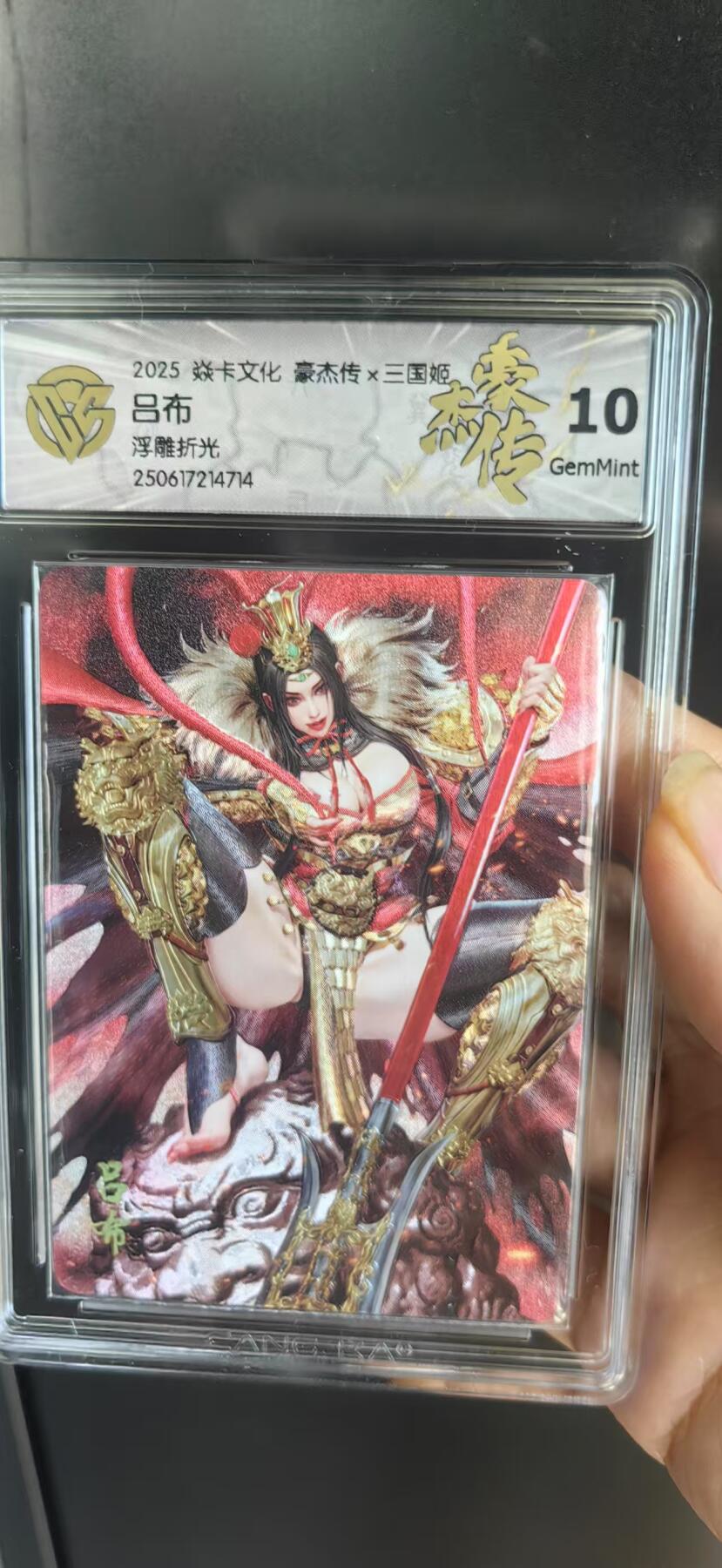 阳大大卡牌超级大甩拍第60期（周五晚上九点截拍，持续收拍品，进群福利早知道） 【10分浮雕】焱卡文化 三国豪杰传 黑暗王朝 吕布 浮雕折光