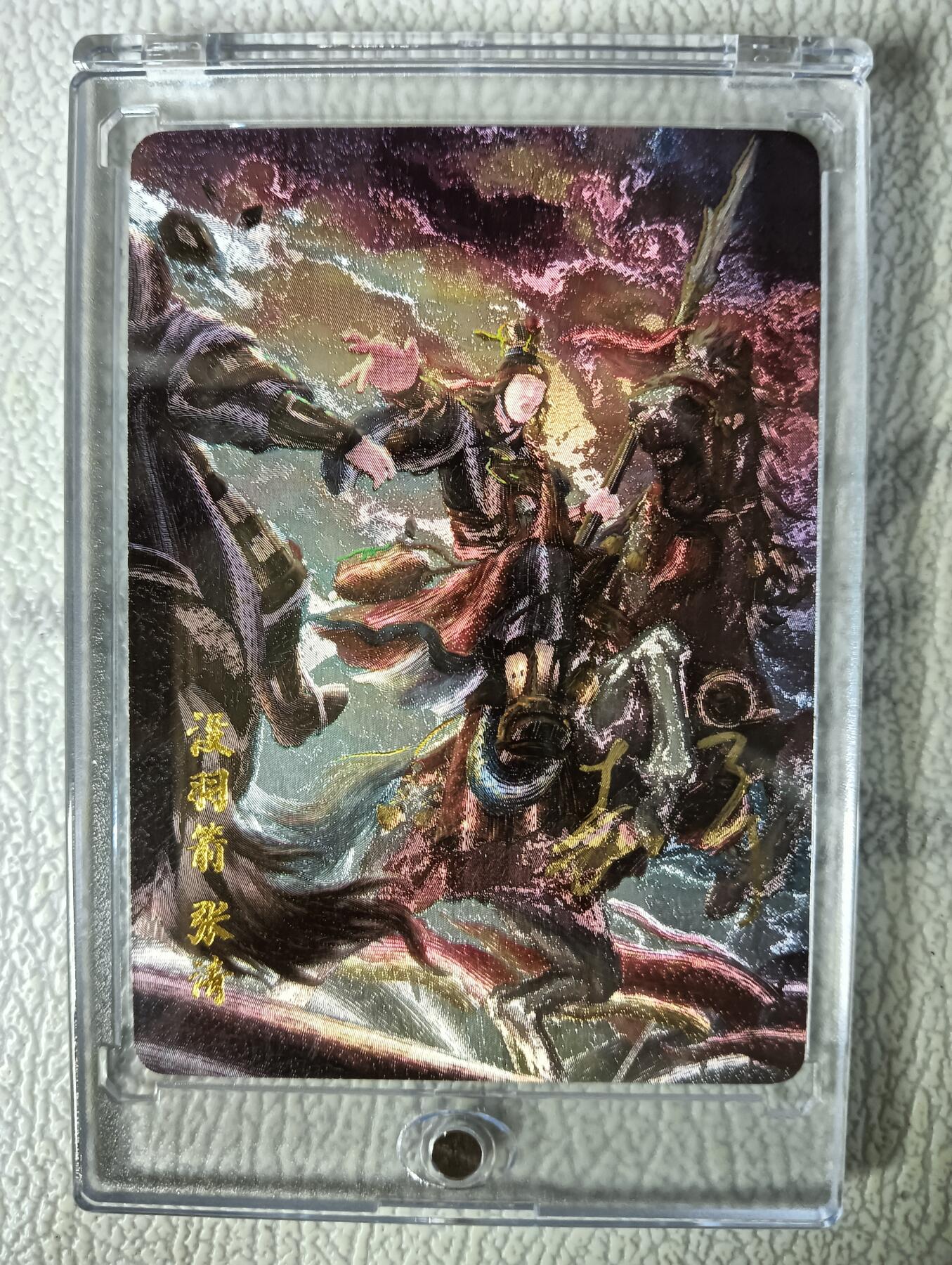 花开卡拍第29期（品控勿拍!!!拍品不寄存，运费5元，自制卡难免瑕疵，可能存在轻微撞角爆边等出厂瑕疵，品控介意勿拍！） 【亲签】鞠嘉宁水浒八骠骑自封砖没羽箭张清