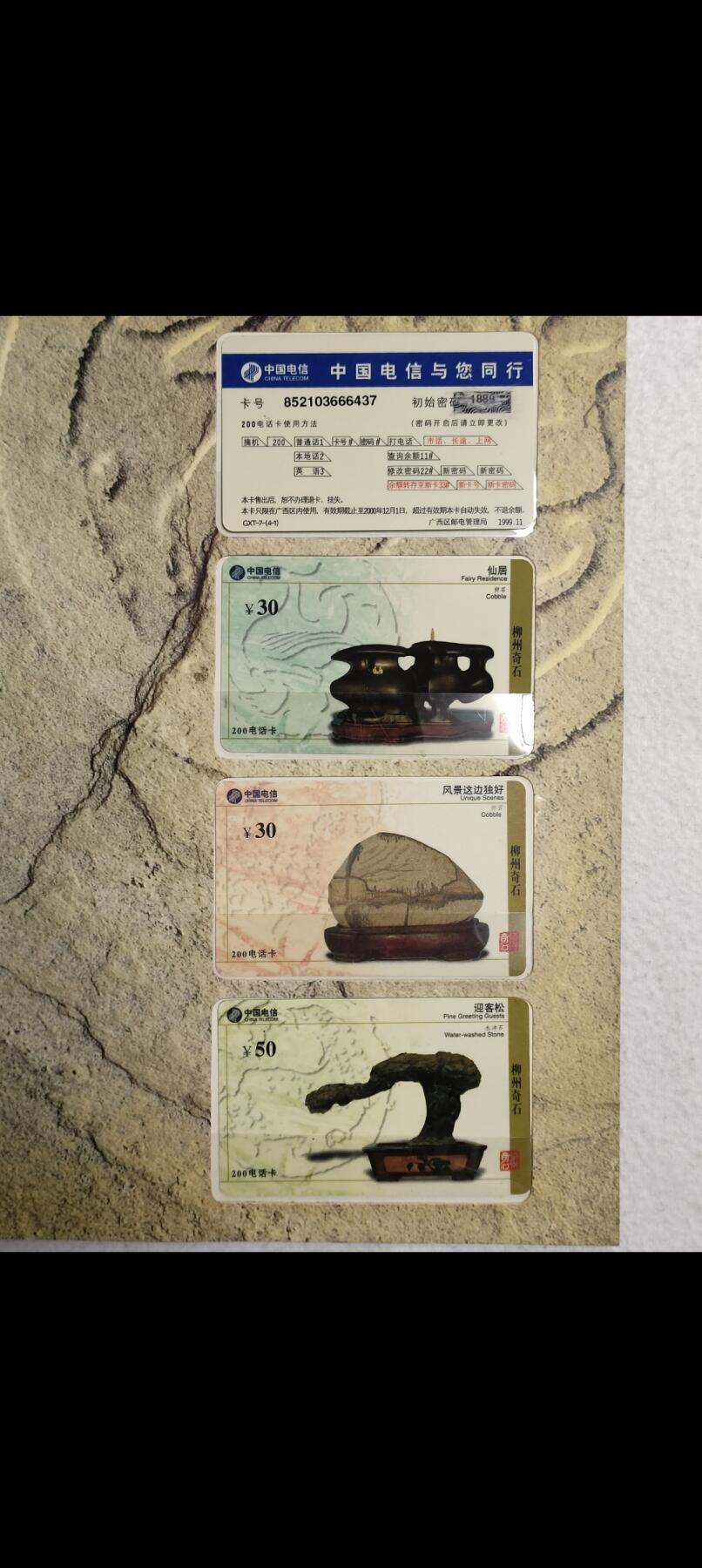 易卡拍卖第24期 柳州奇石，密码卡。带册。品相如图所示！