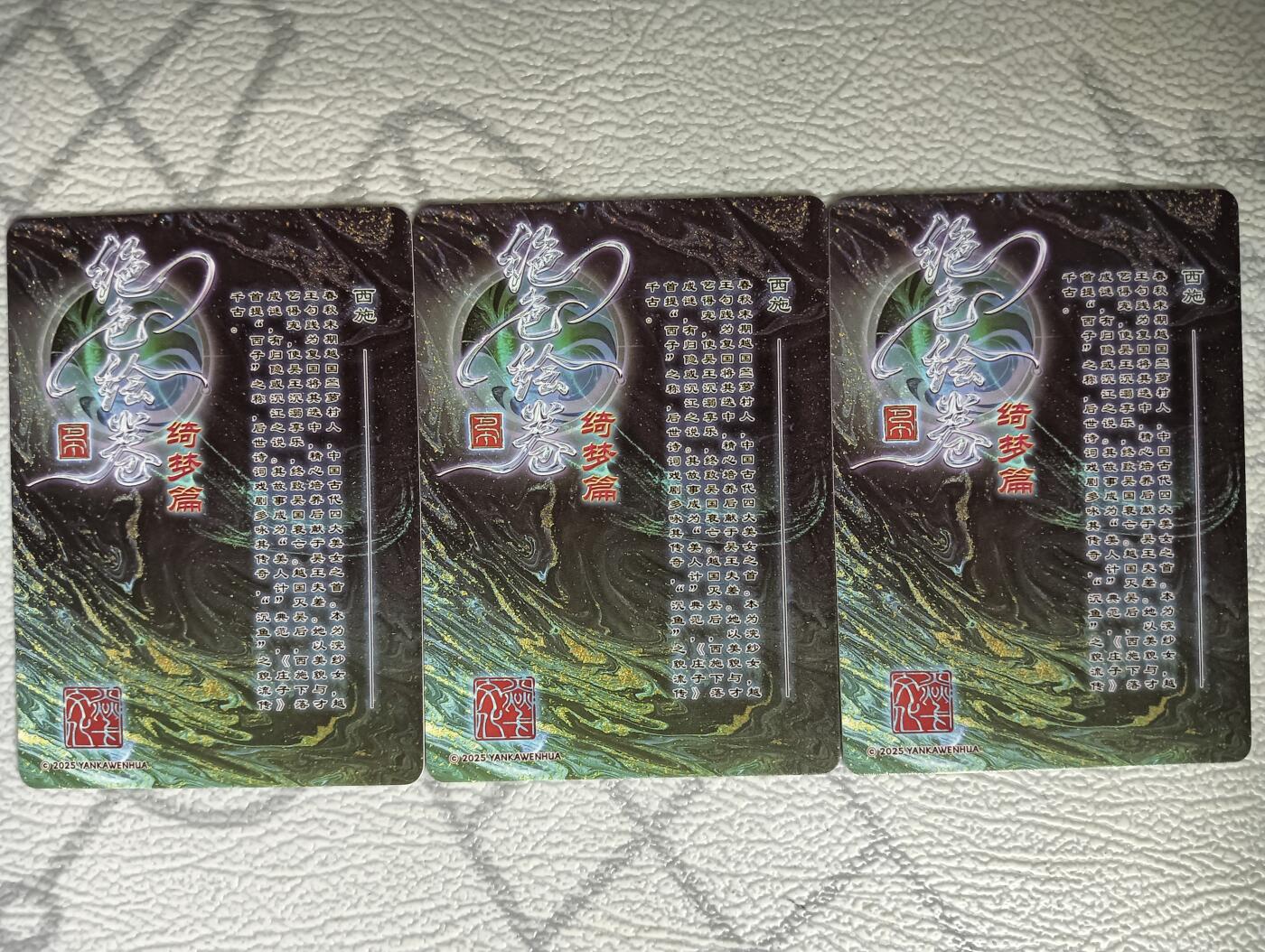 花开卡拍第29期（品控勿拍!!!拍品不寄存，运费5元，自制卡难免瑕疵，可能存在轻微撞角爆边等出厂瑕疵，品控介意勿拍！） 燎原卡牌 焱卡文化 巴丁绝色绘卷PART1西施，粗闪，一套三张