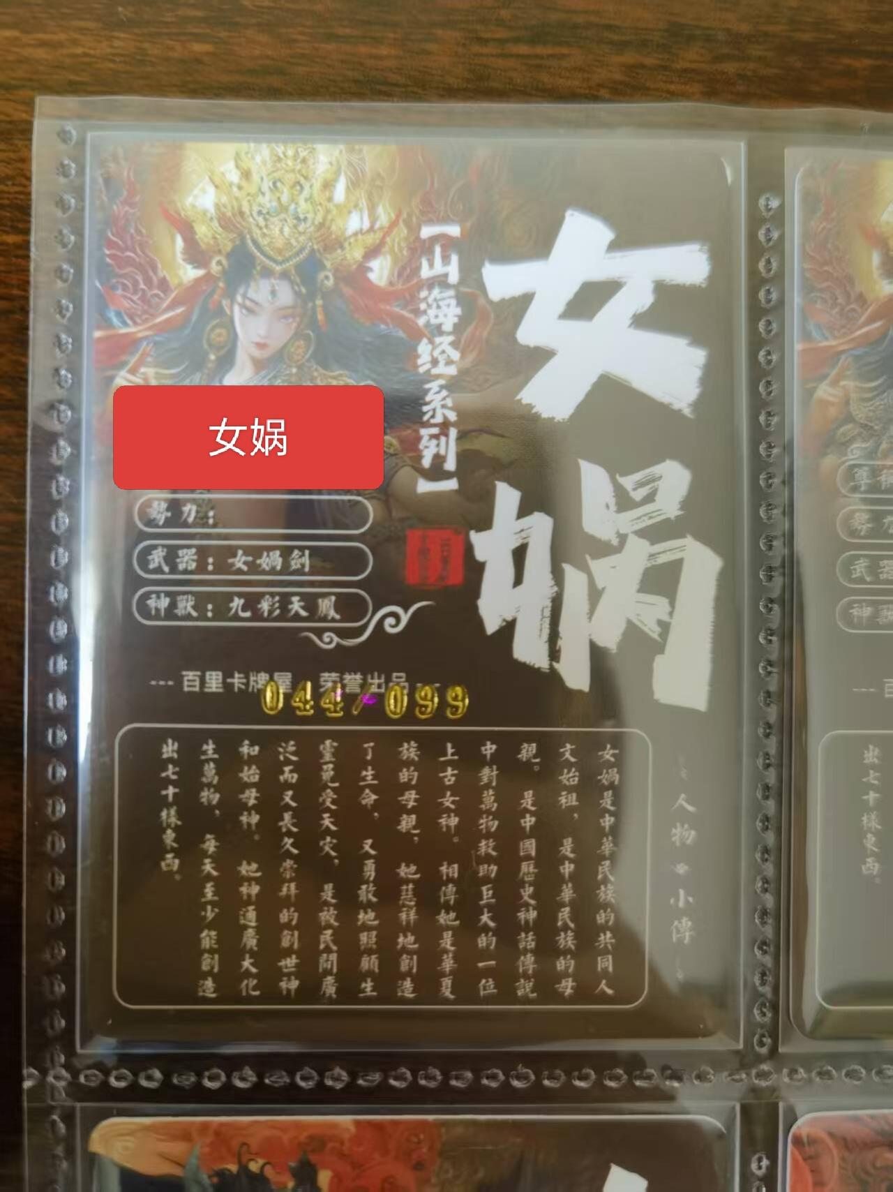 天玑星卡拍第一百零二期《7.7周一截拍》持续收拍收评中 满赠卡需备注 百里卡牌 苍之飞鸿 山海经 女娲 艺术版 044/099 粗闪