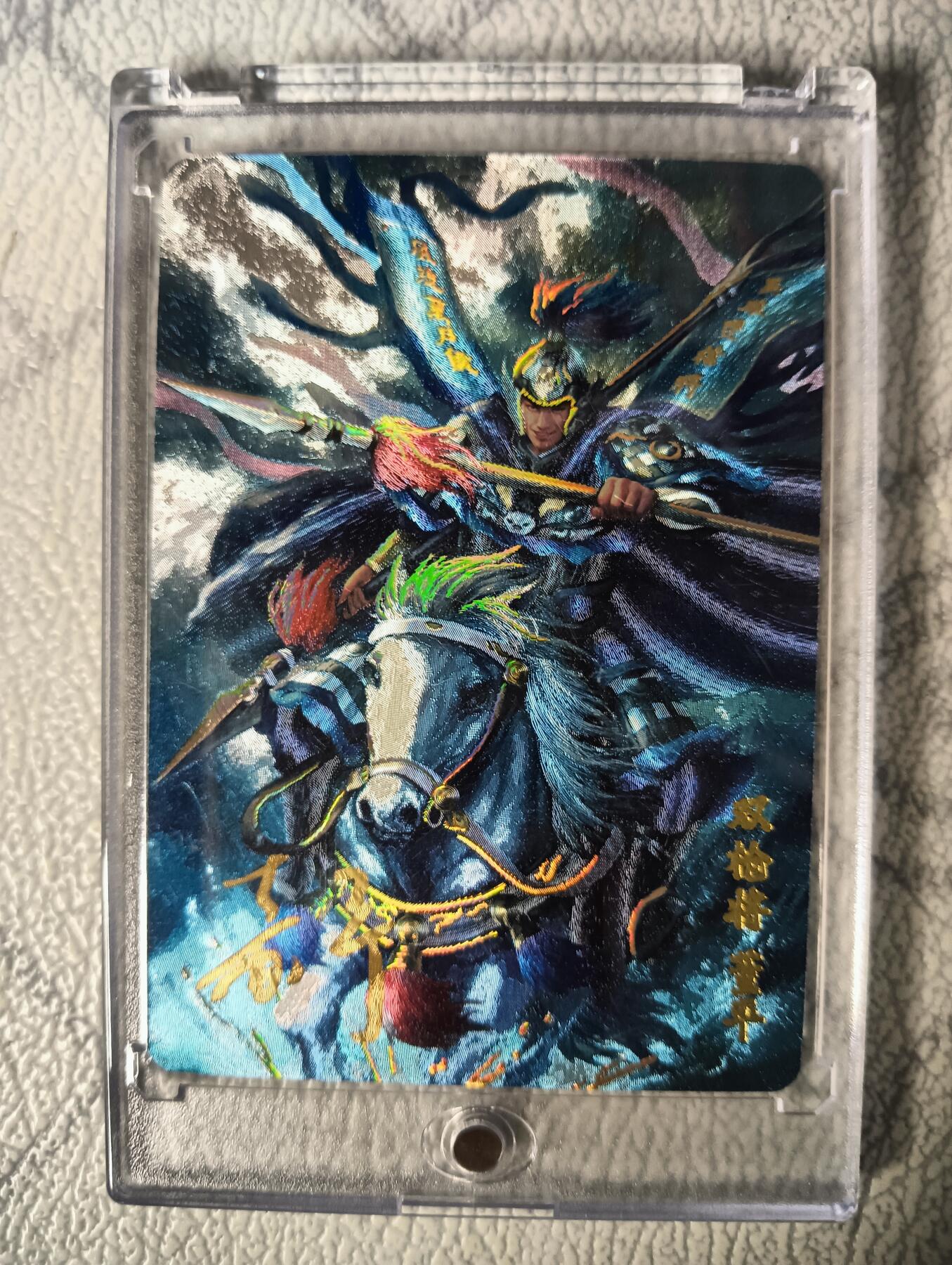 花开卡拍第29期（品控勿拍!!!拍品不寄存，运费5元，自制卡难免瑕疵，可能存在轻微撞角爆边等出厂瑕疵，品控介意勿拍！） 【亲签】鞠嘉宁水浒五虎将自封砖双枪将董平