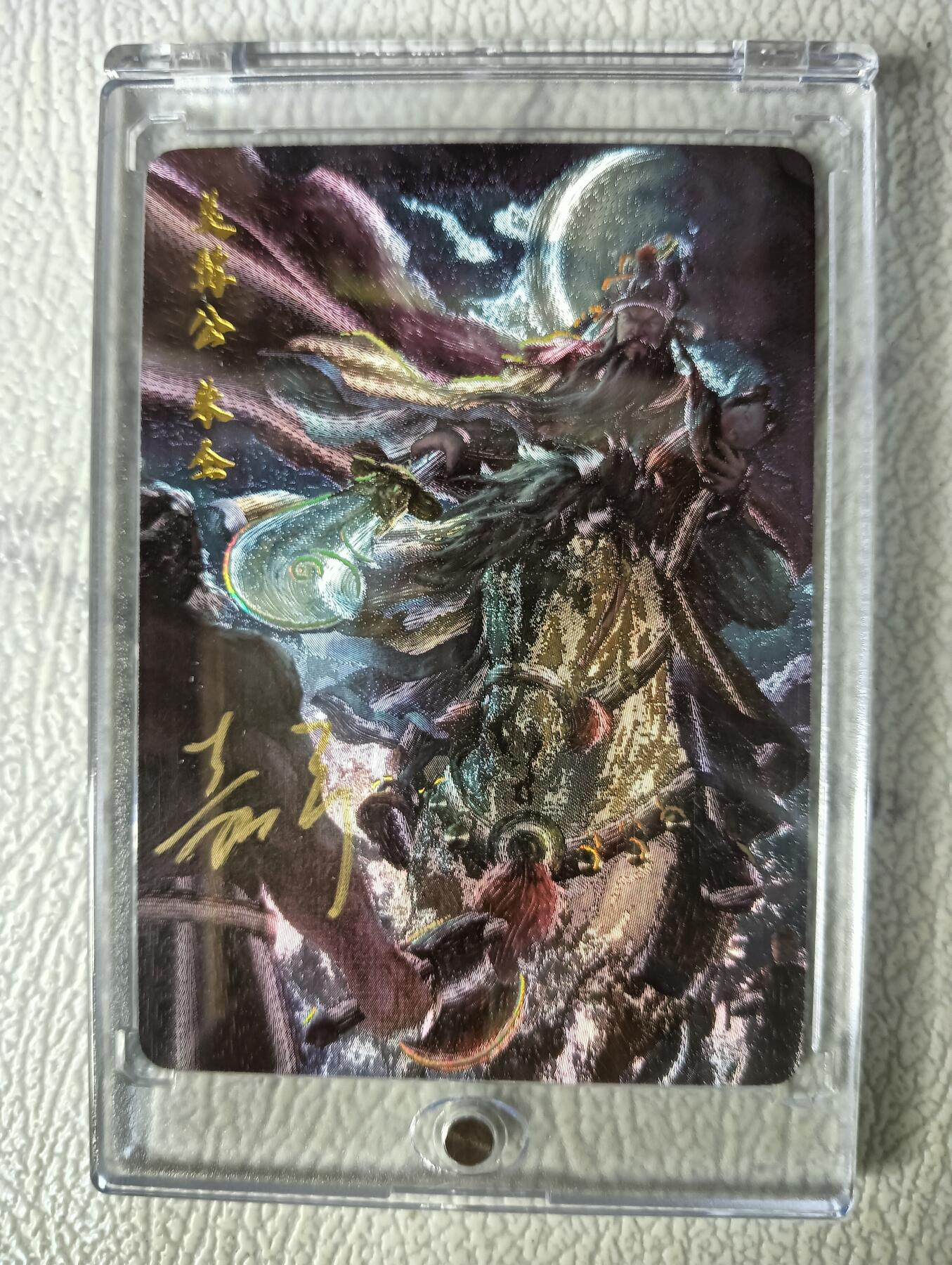 花开卡拍第29期（品控勿拍!!!拍品不寄存，运费5元，自制卡难免瑕疵，可能存在轻微撞角爆边等出厂瑕疵，品控介意勿拍！） 【亲签】鞠嘉宁水浒八骠骑自封砖美髯公朱仝