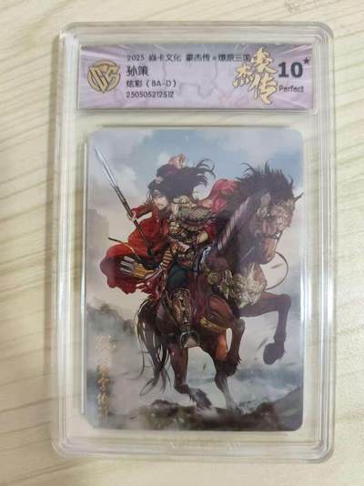 光影卡牌第16期，三娘，五虎专场，持续收拍品 - 炎卡三国豪杰传，孙策炫彩，评级10星
